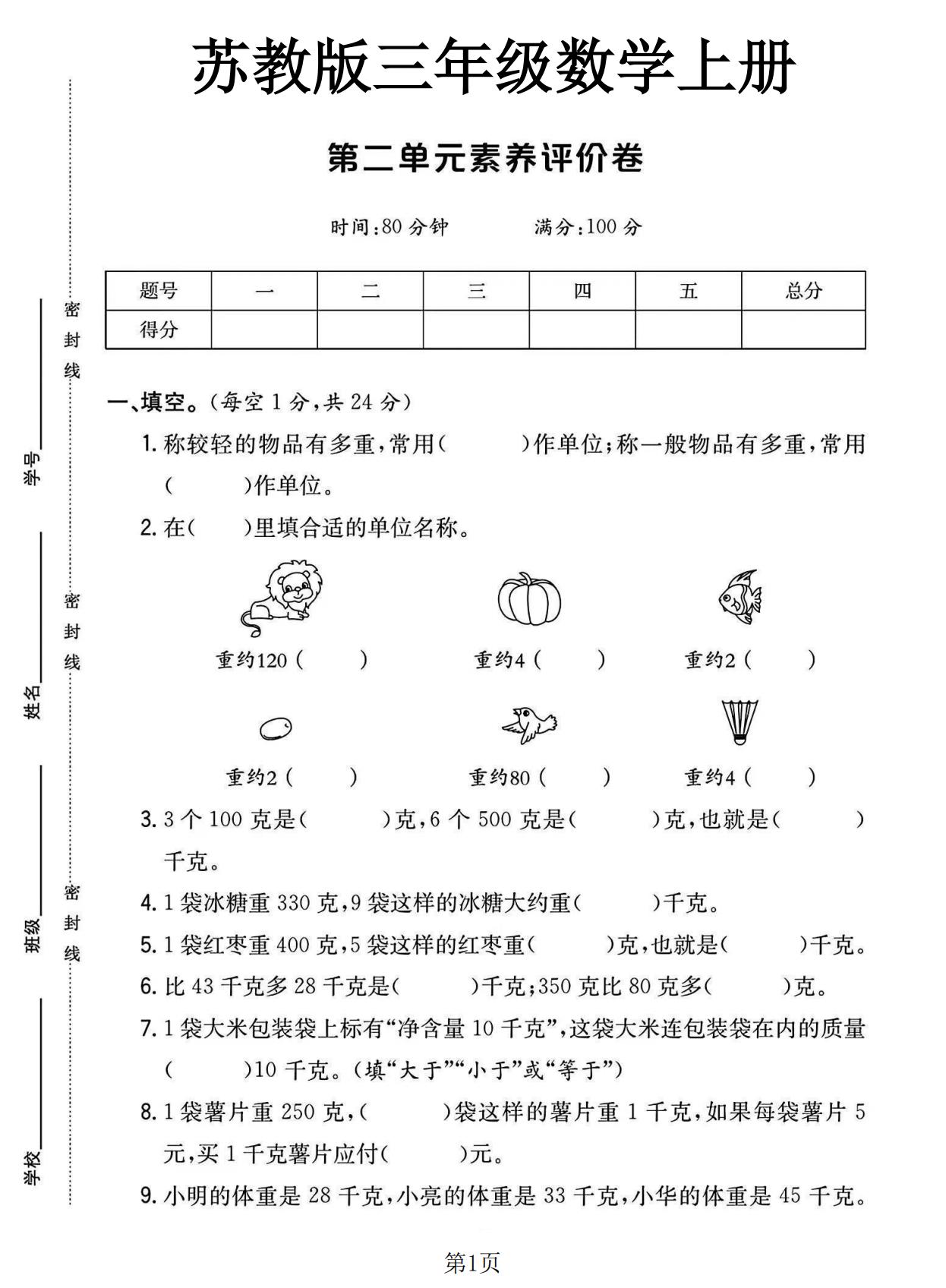试卷