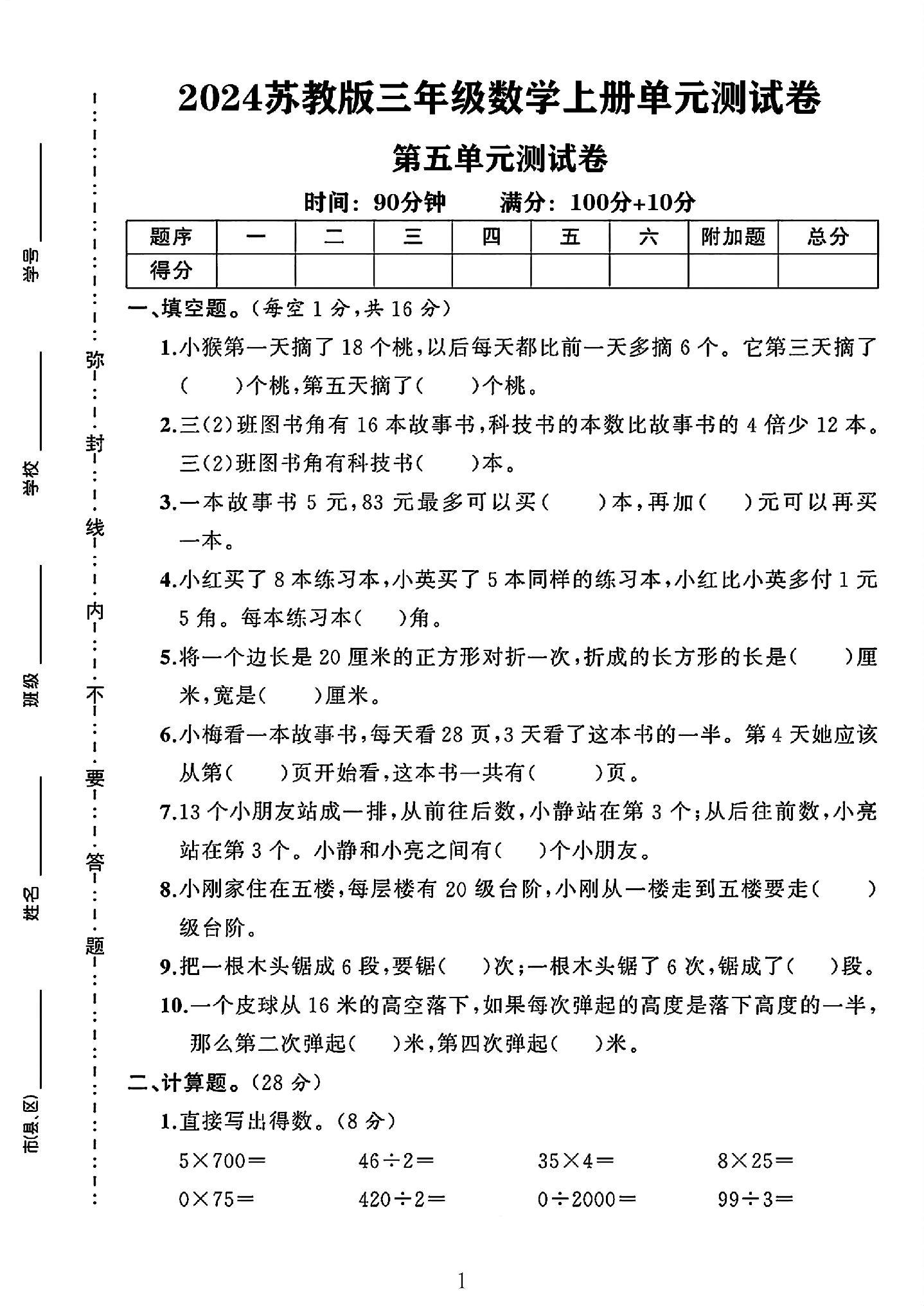 苏教版数学三年级上册单元测试卷-第五单元