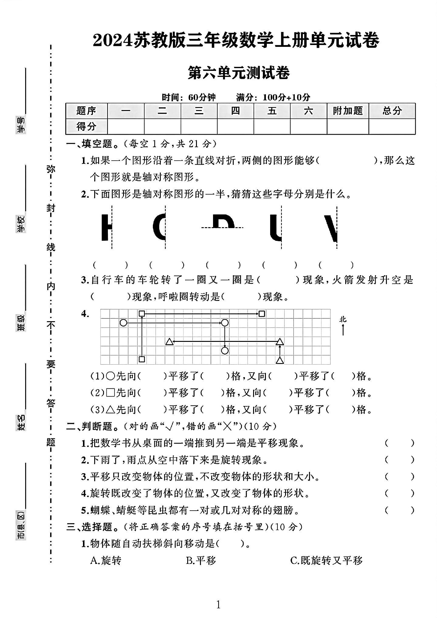 苏教版数学三年级上册单元测试卷-第六单元