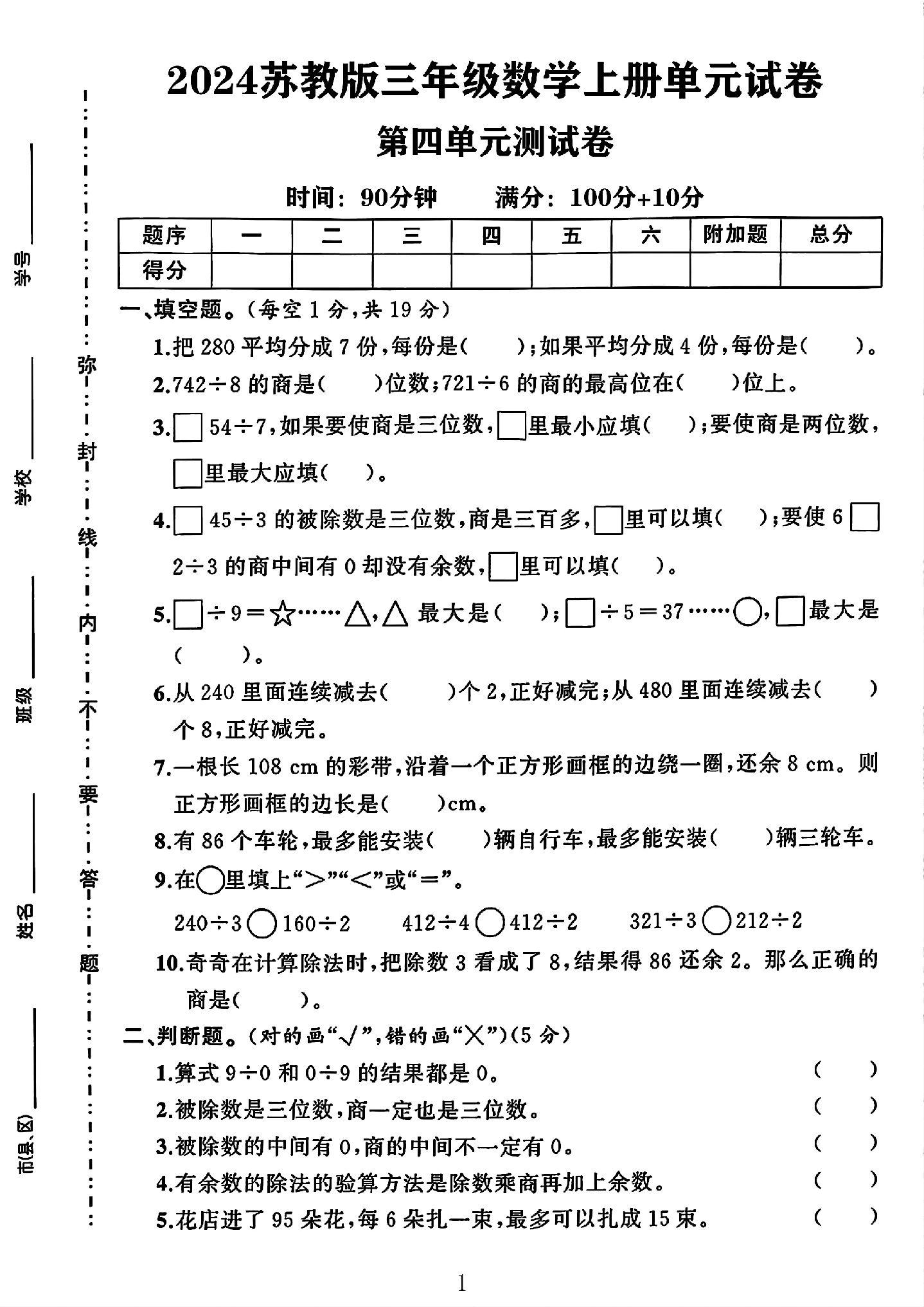 苏教版数学三年级上册单元测试卷-第四单元