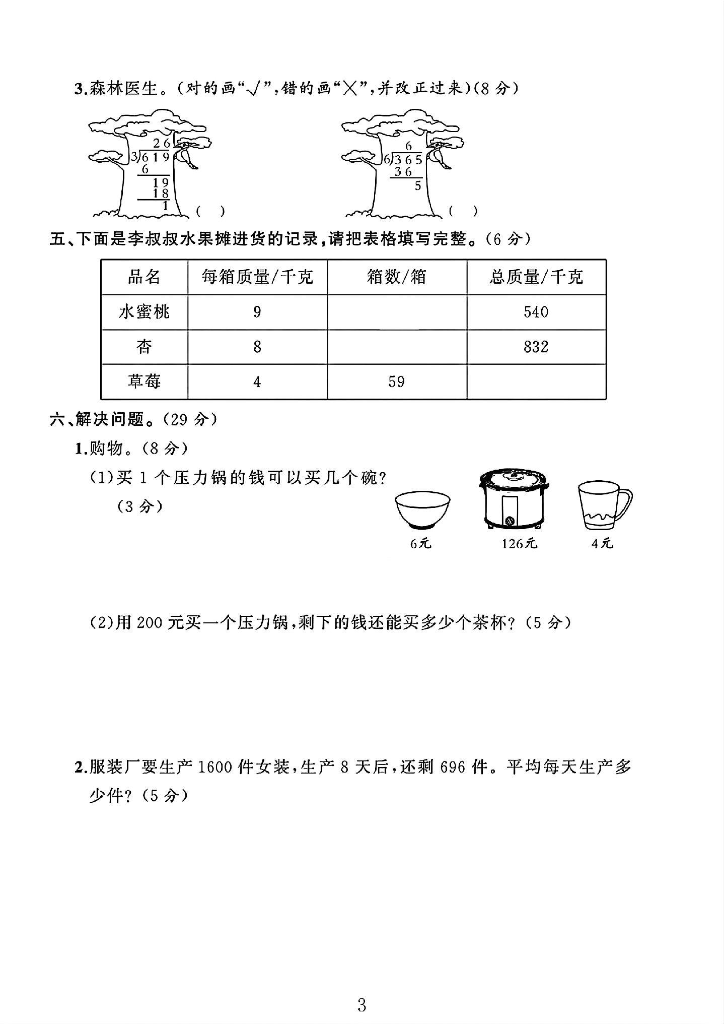 试卷