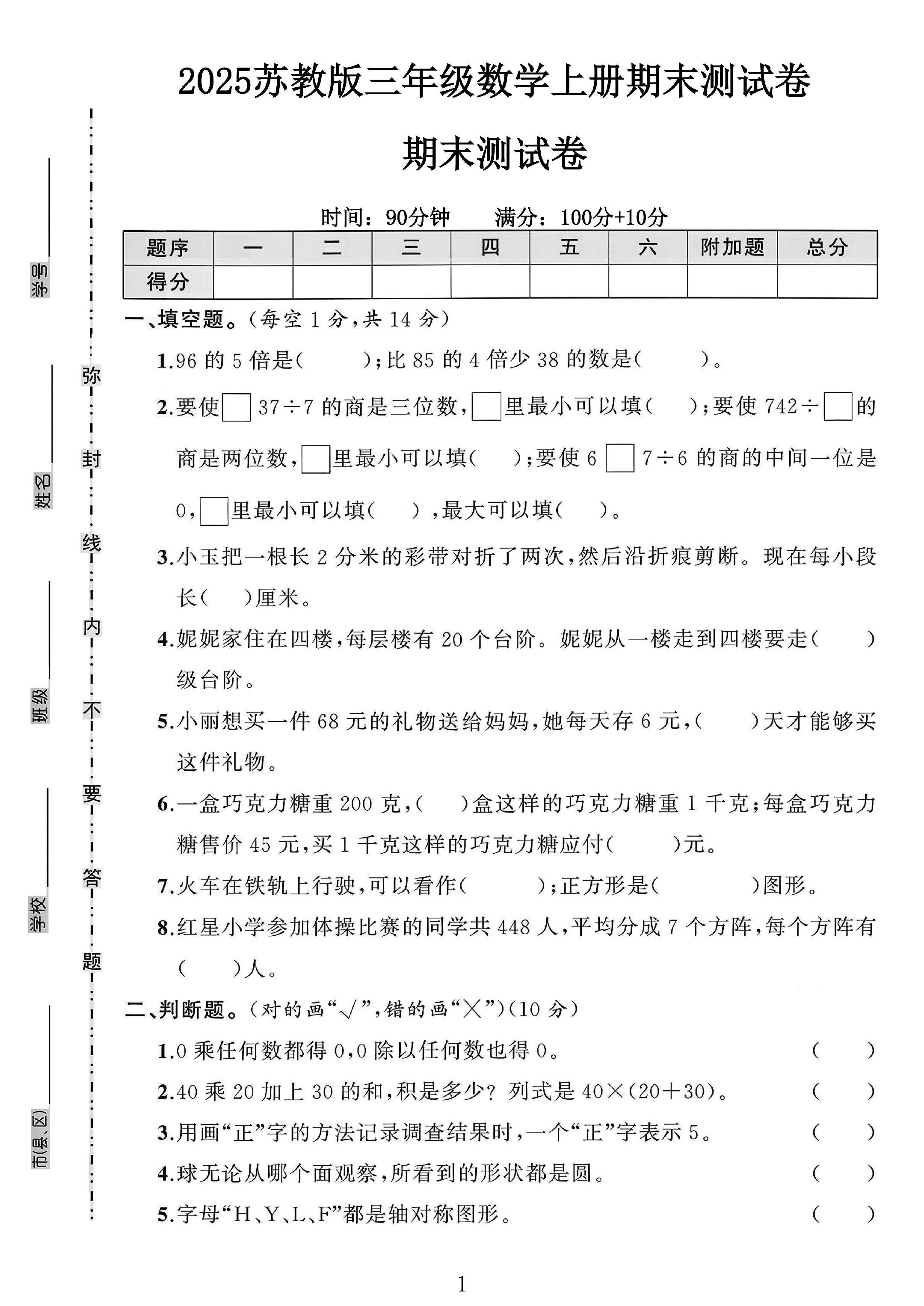 苏教版数学三年级上册期末卷-3