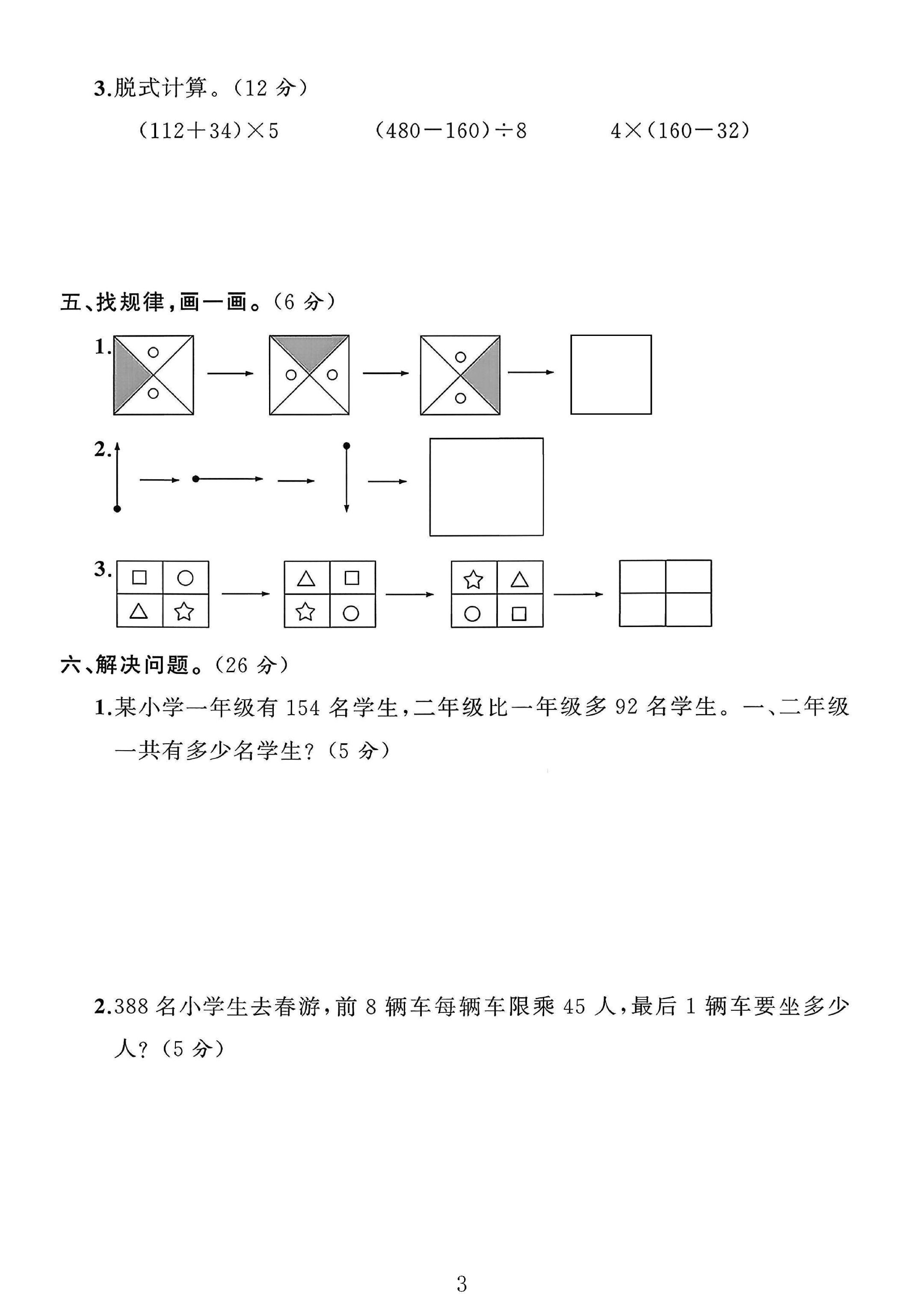 试卷