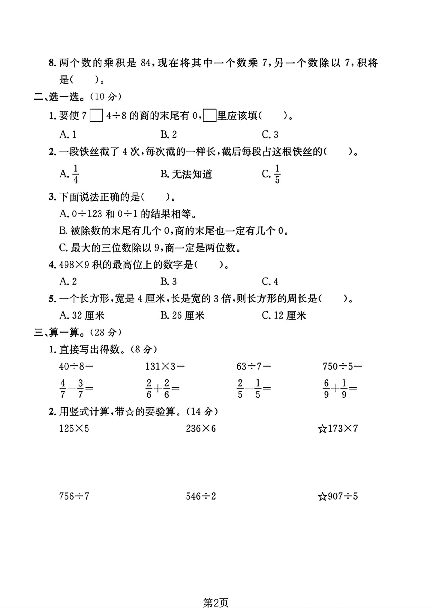 试卷