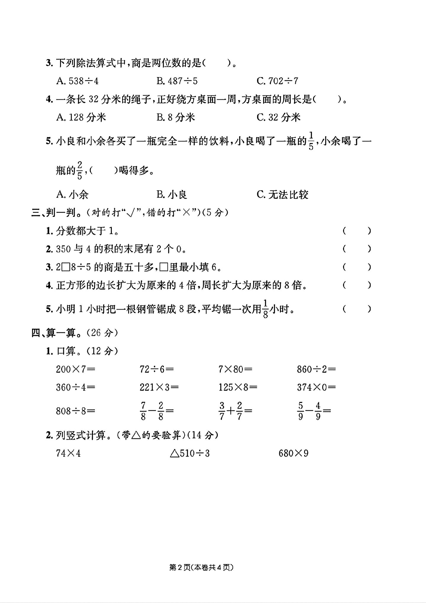 试卷