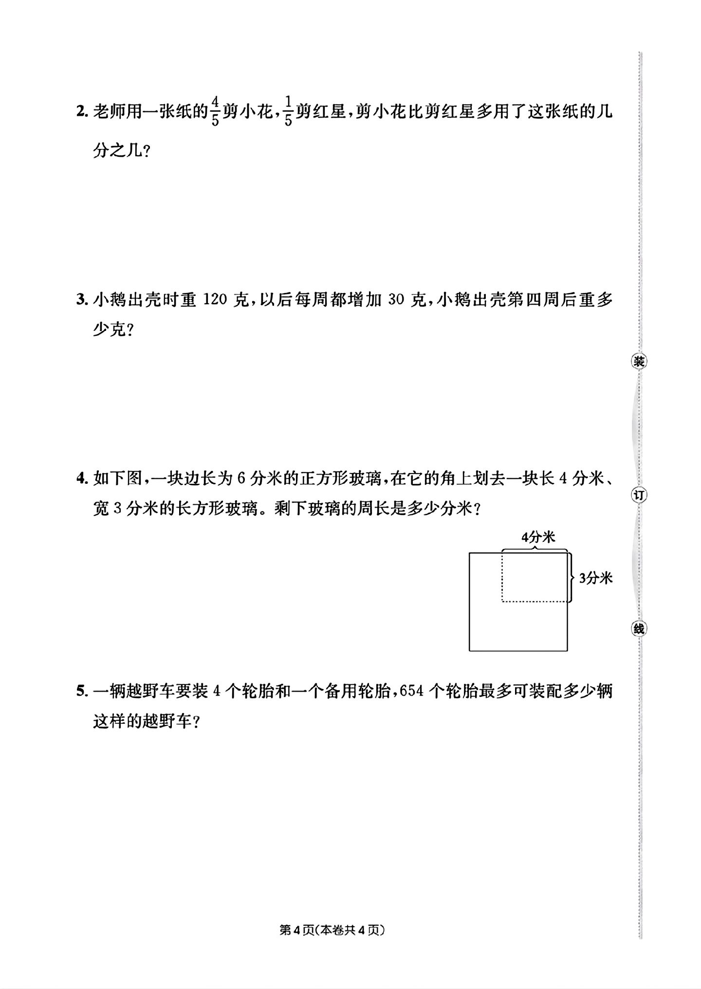 试卷