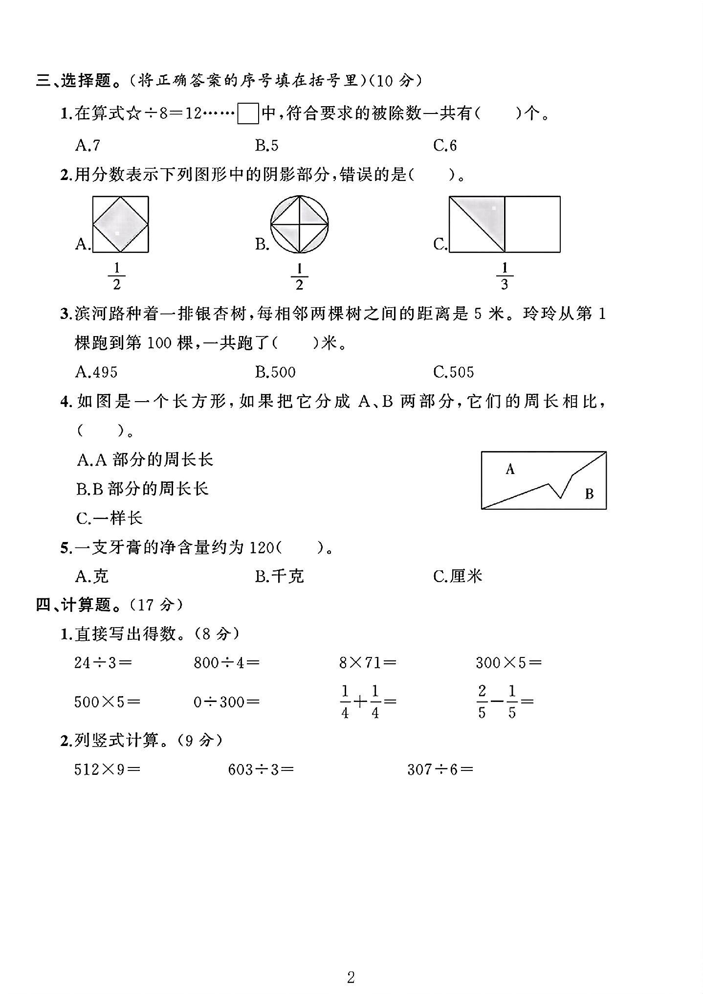 试卷