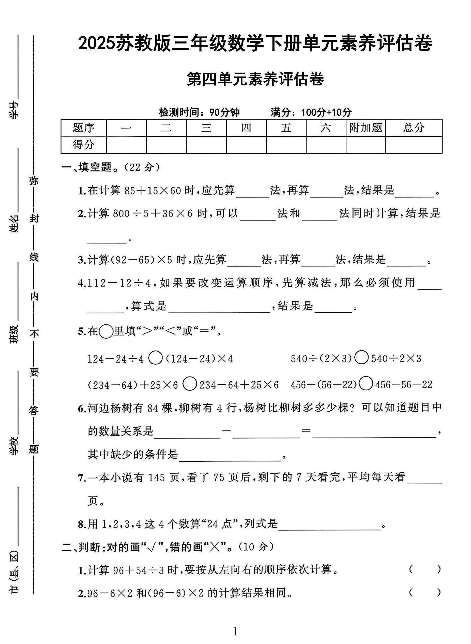 苏教版数学三年级下册单元测试卷-10