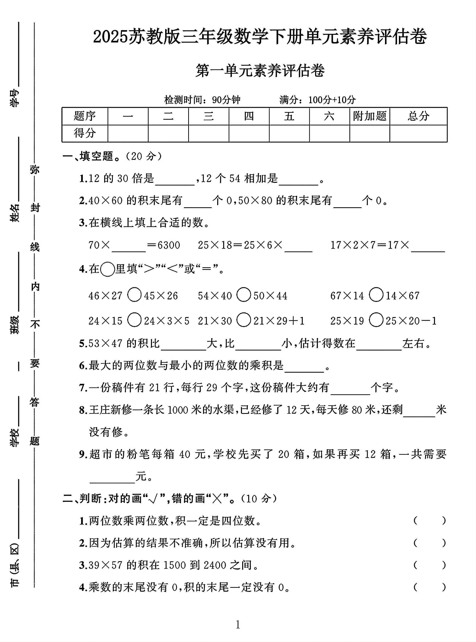 苏教版数学三年级下册单元测试卷-4