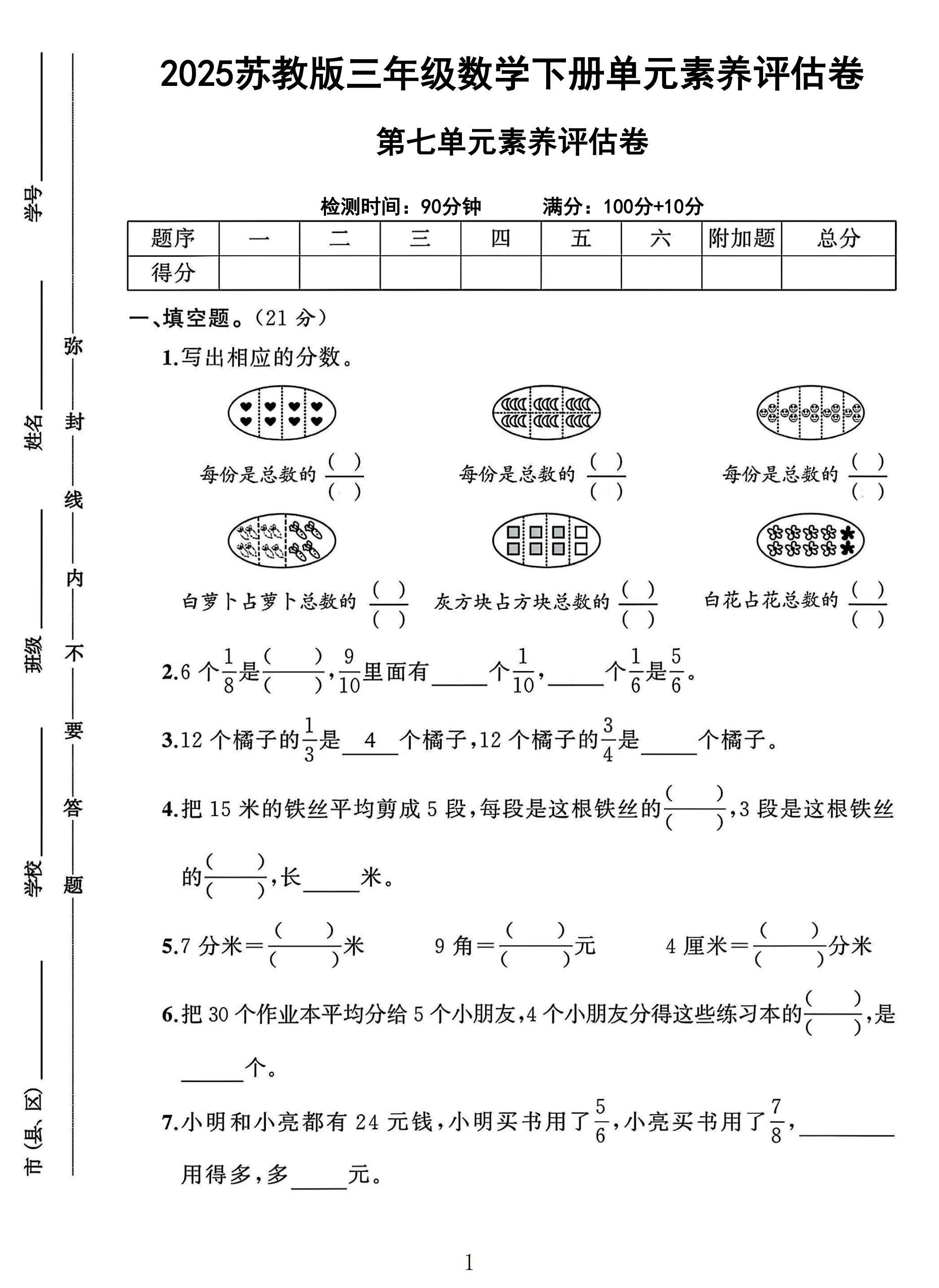 苏教版数学三年级下册单元测试卷-5