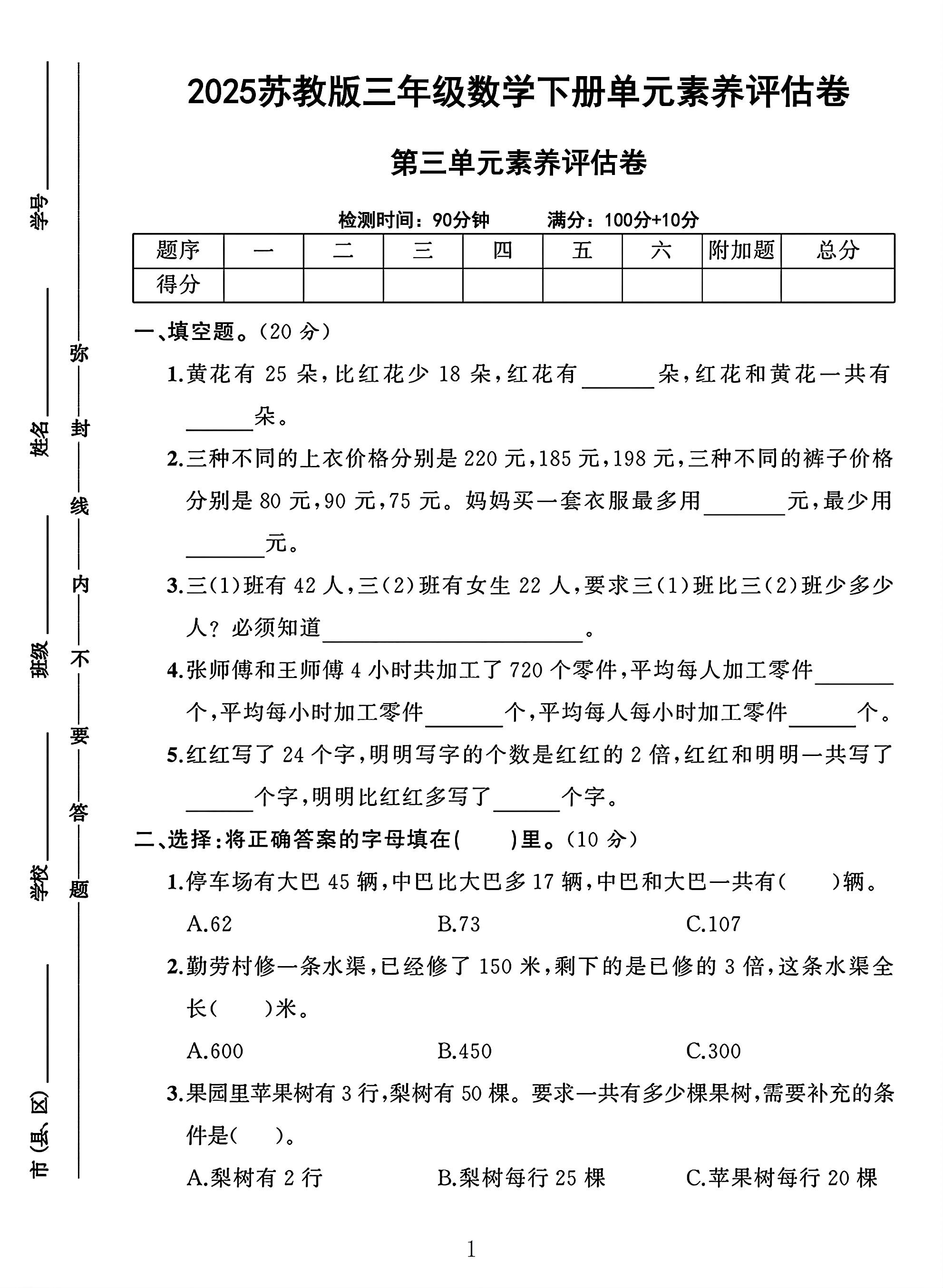 苏教版数学三年级下册单元测试卷-6