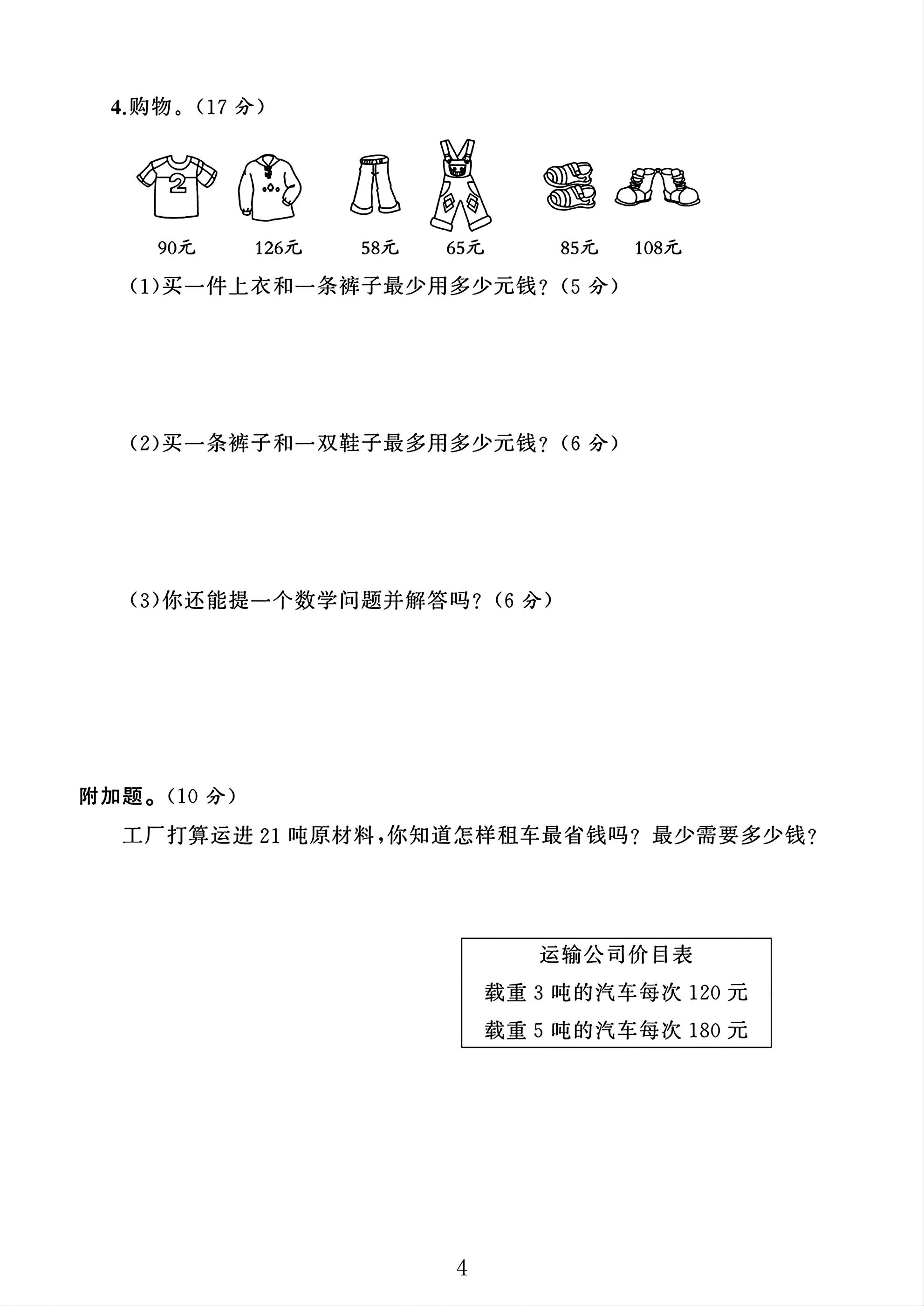 试卷
