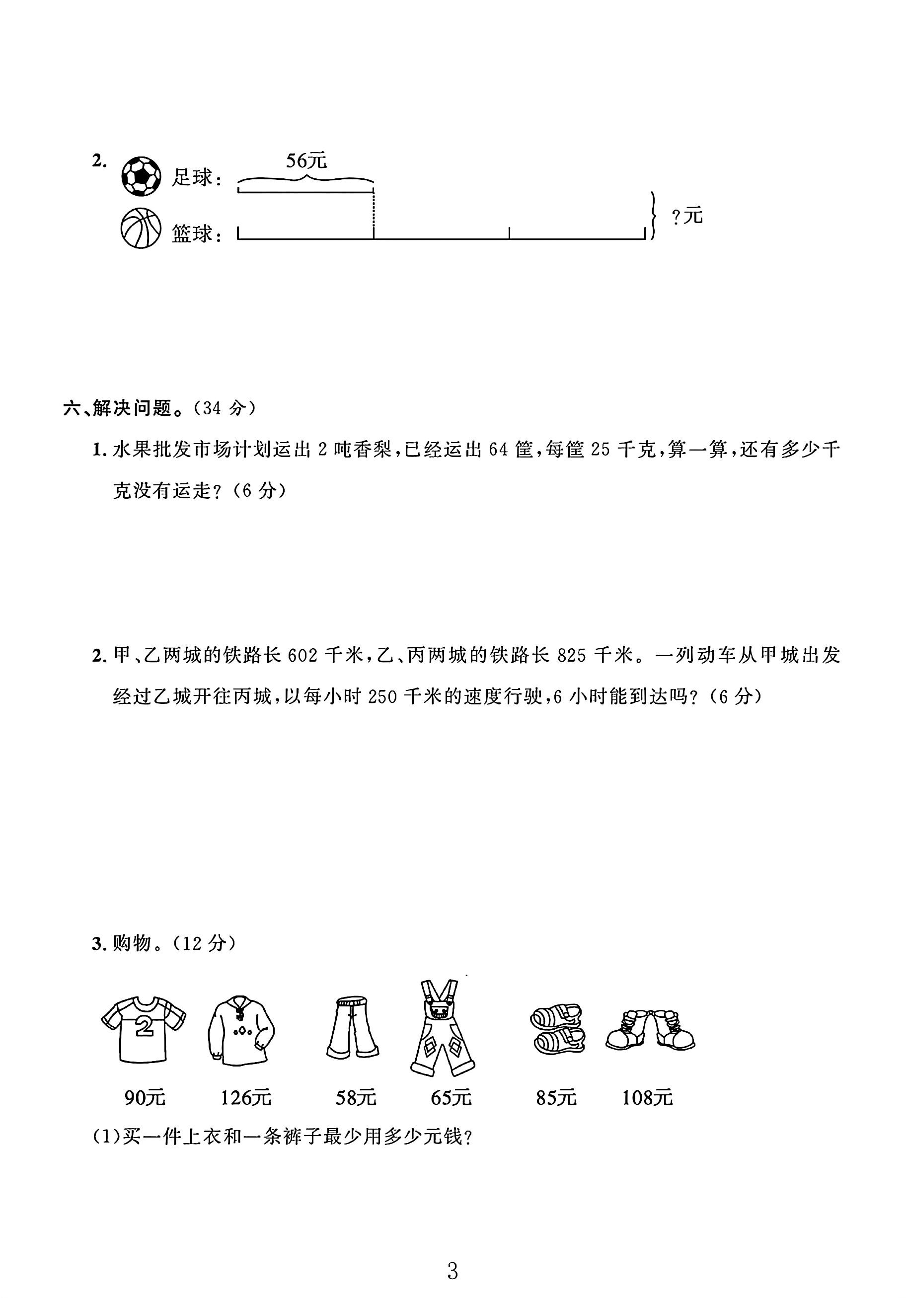 试卷