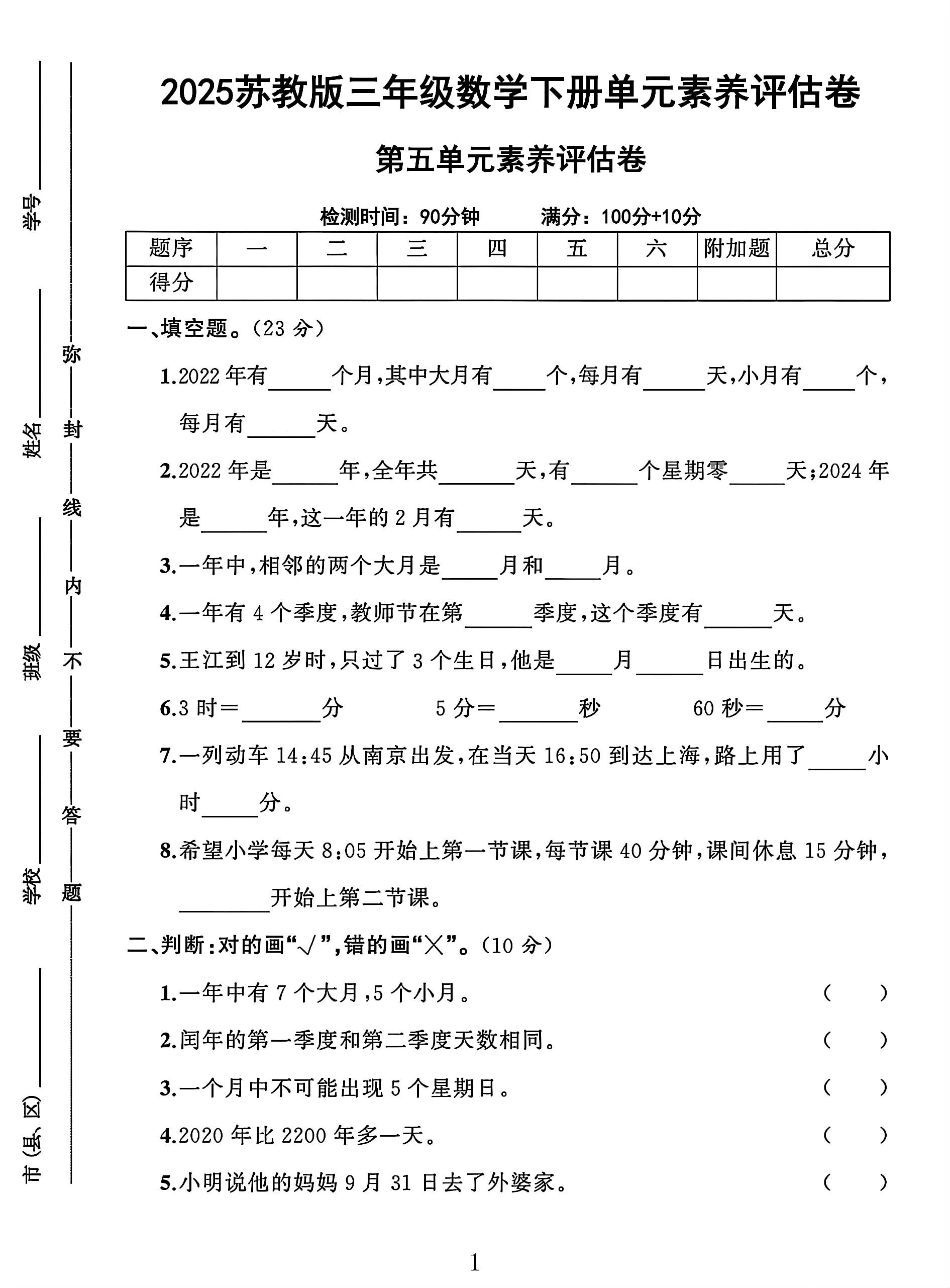 苏教版数学三年级下册单元测试卷-8