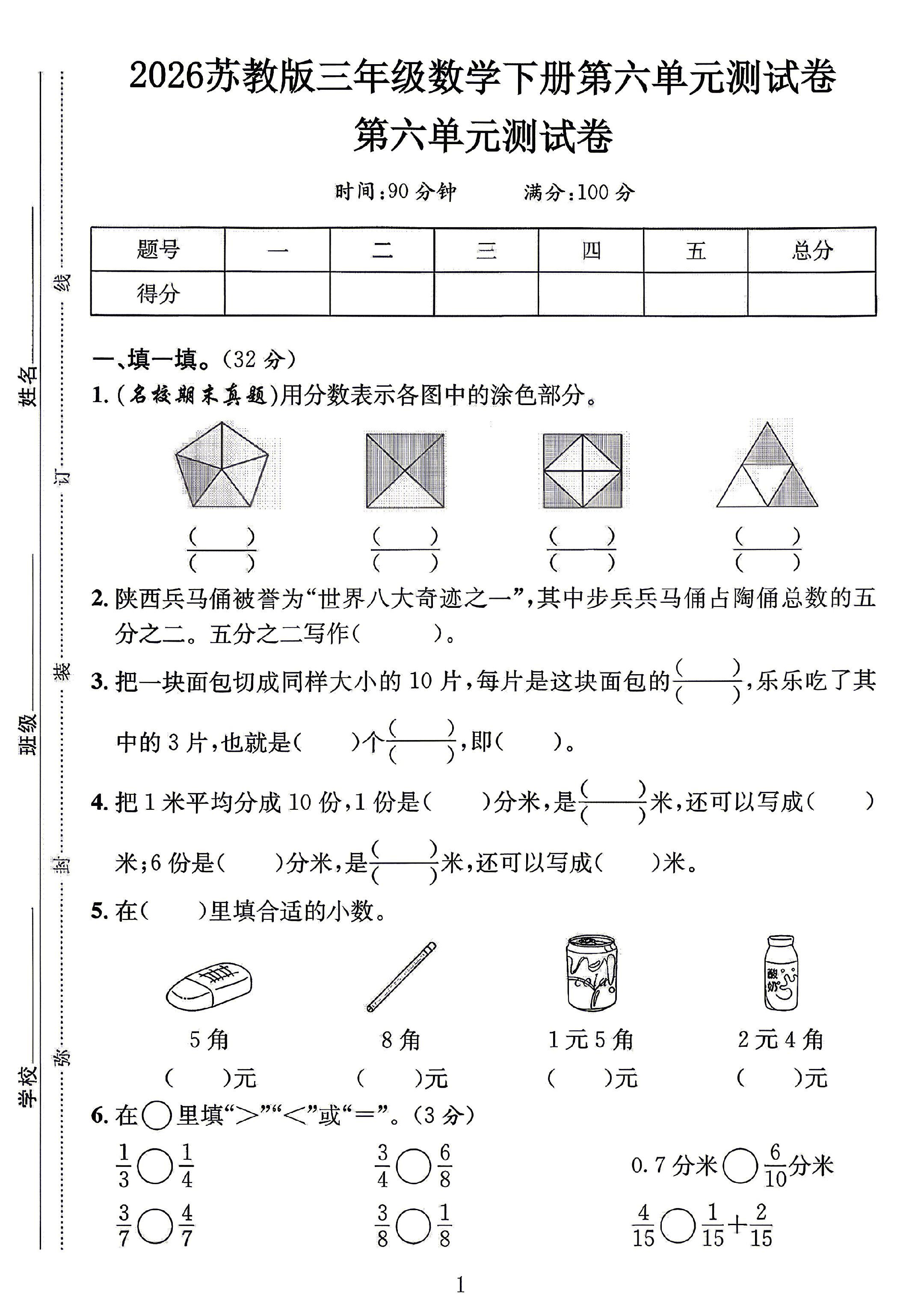 苏教版数学三年级下册单元测试卷-9
