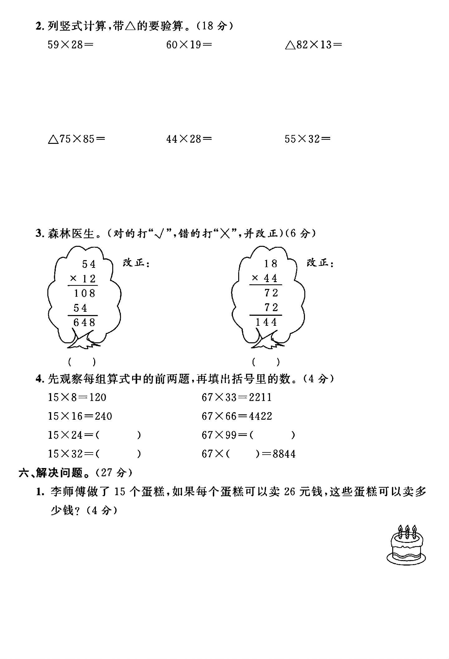 试卷