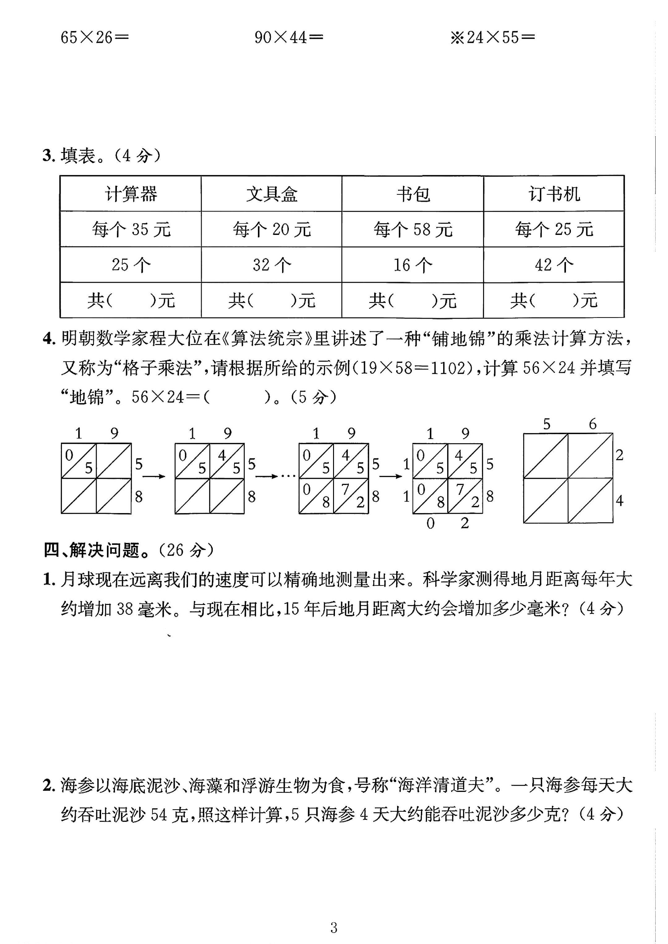 试卷