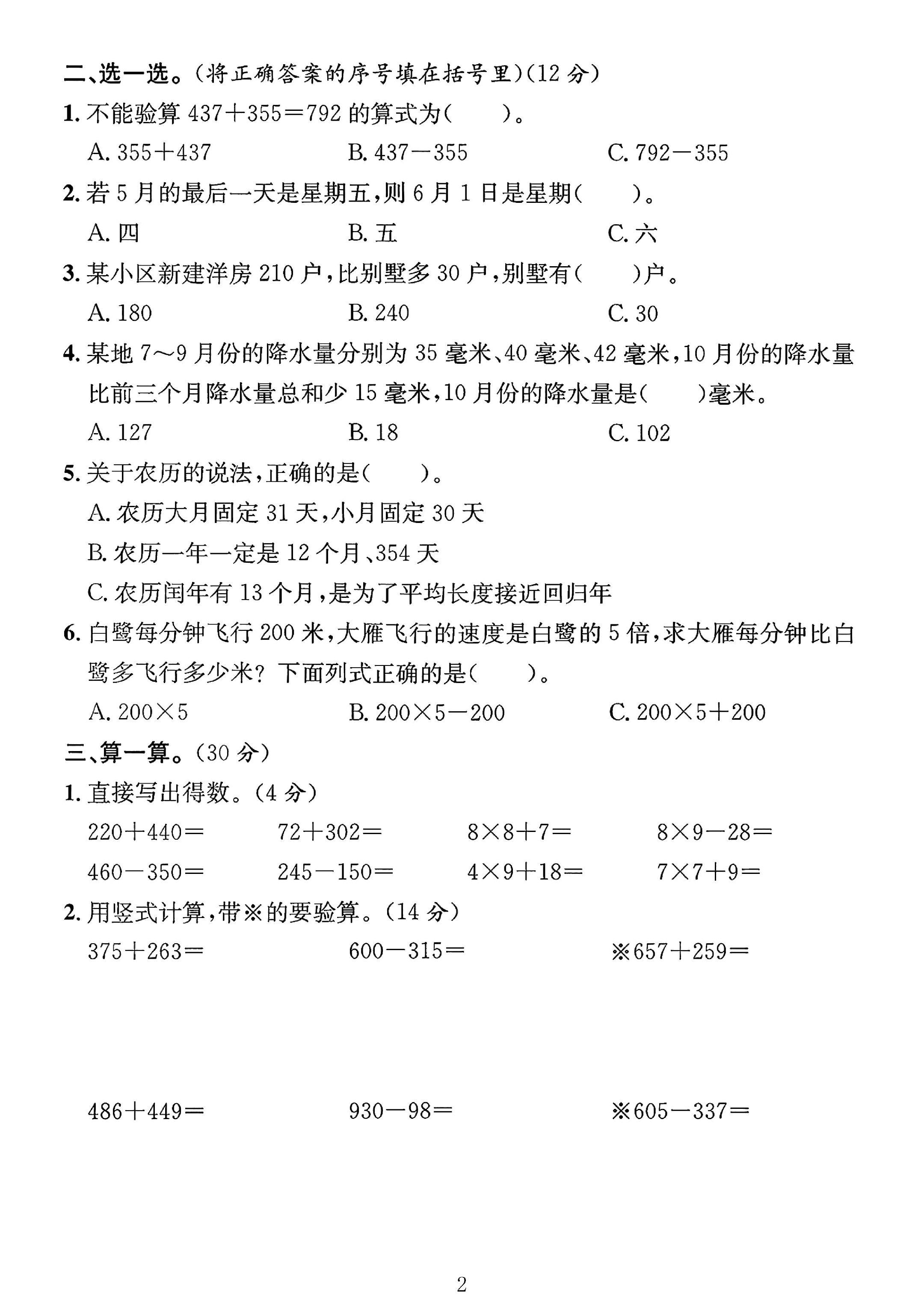 试卷