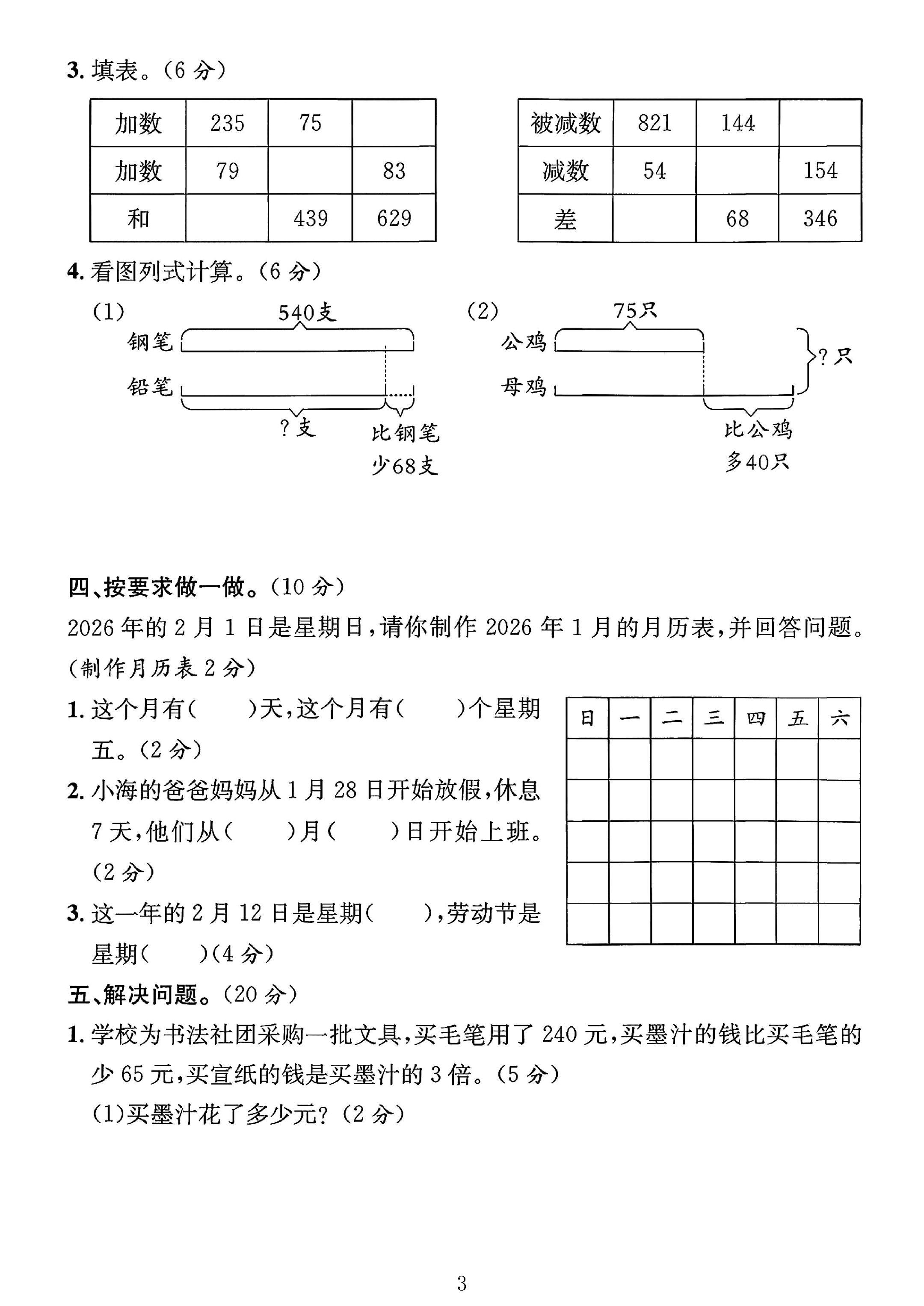 试卷