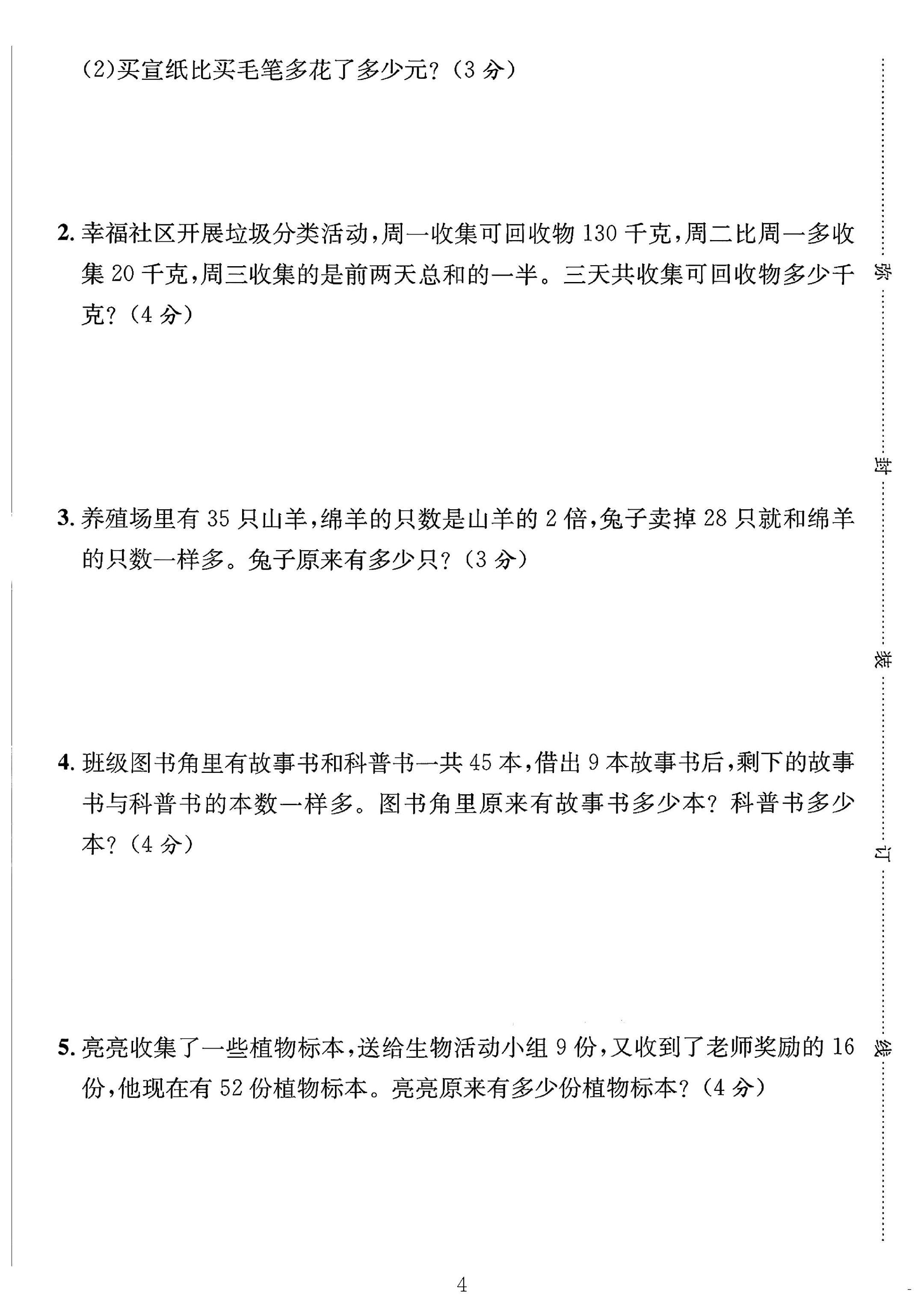 试卷
