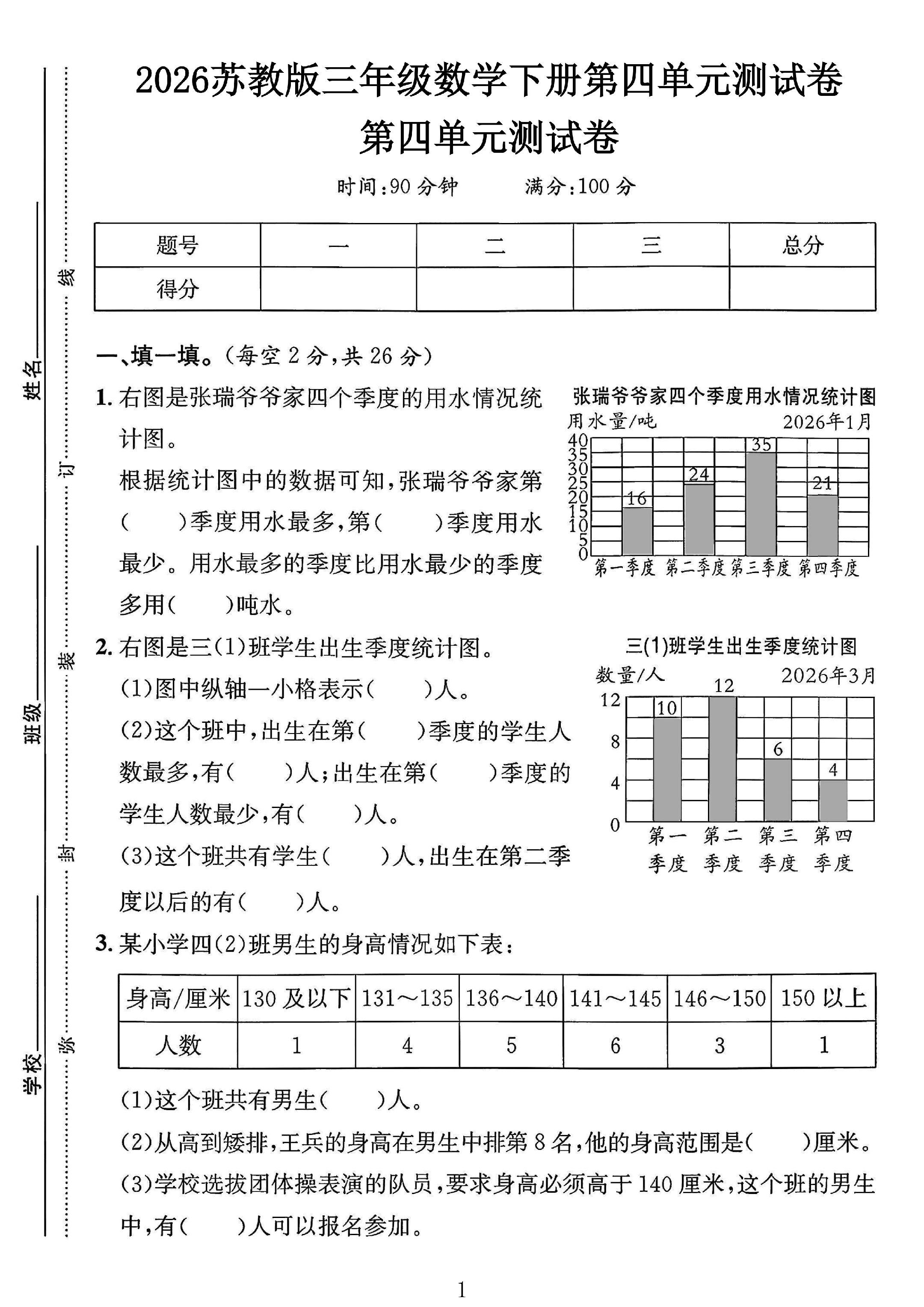 苏教版数学三年级下册单元测试卷-第四单元