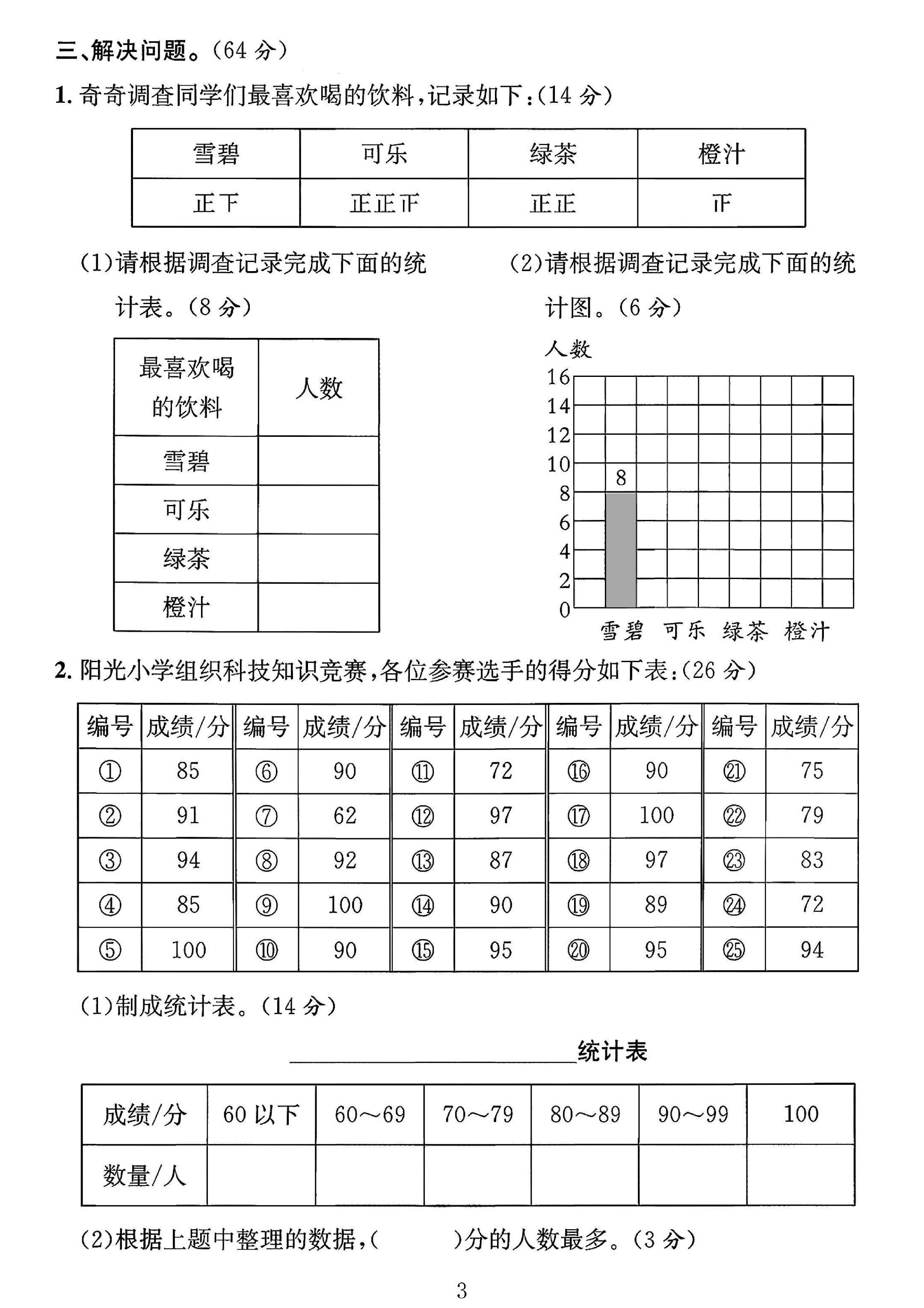 试卷