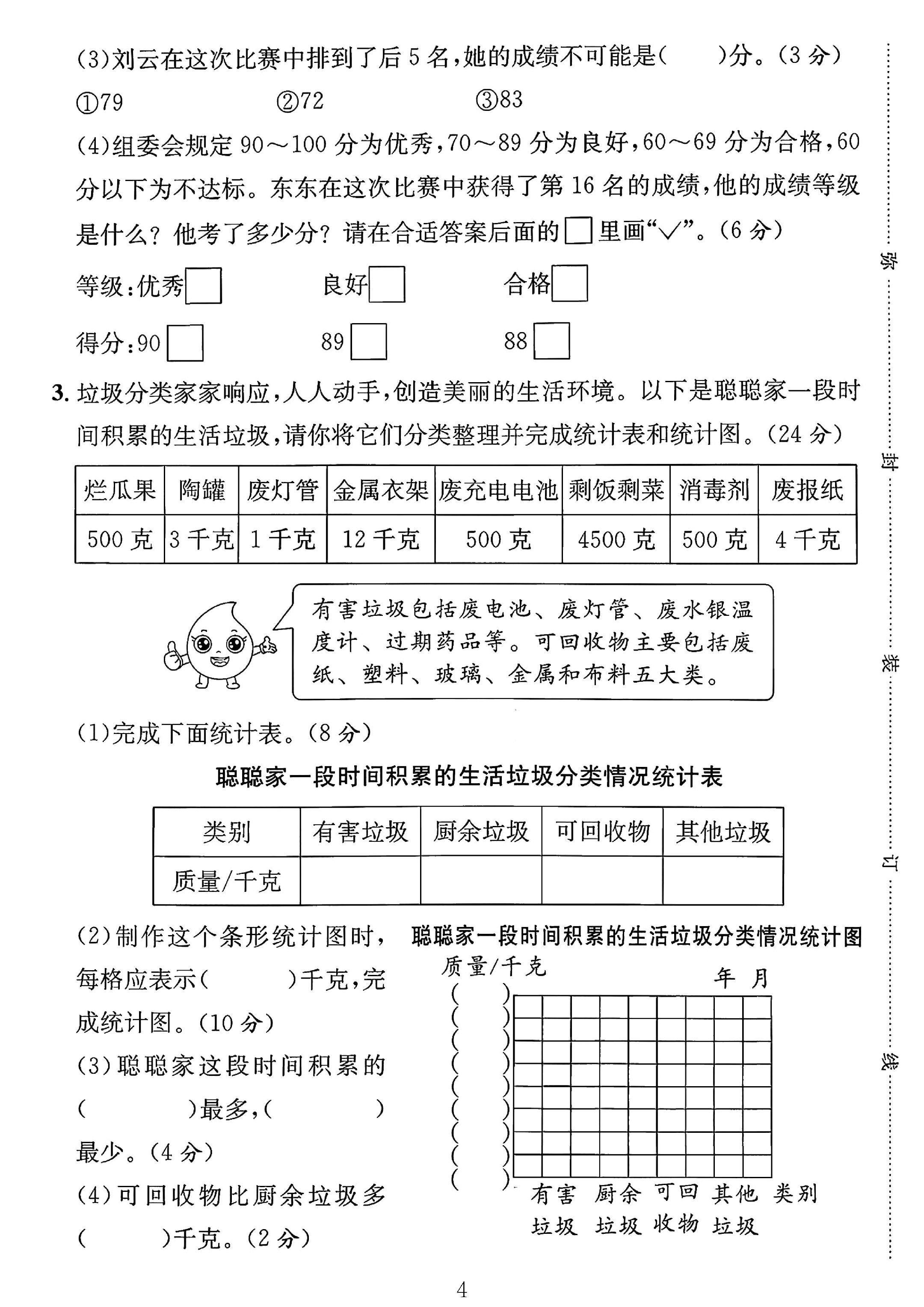 试卷