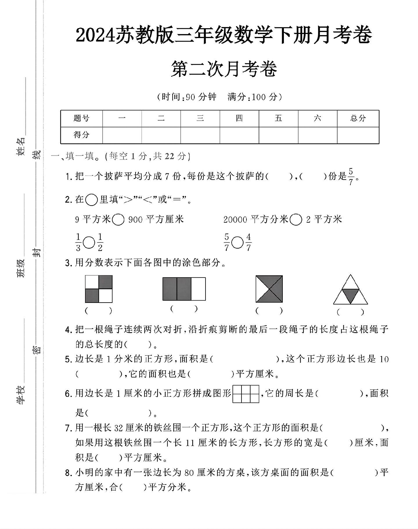 苏教版数学三年级下册月考卷-第二次-答案