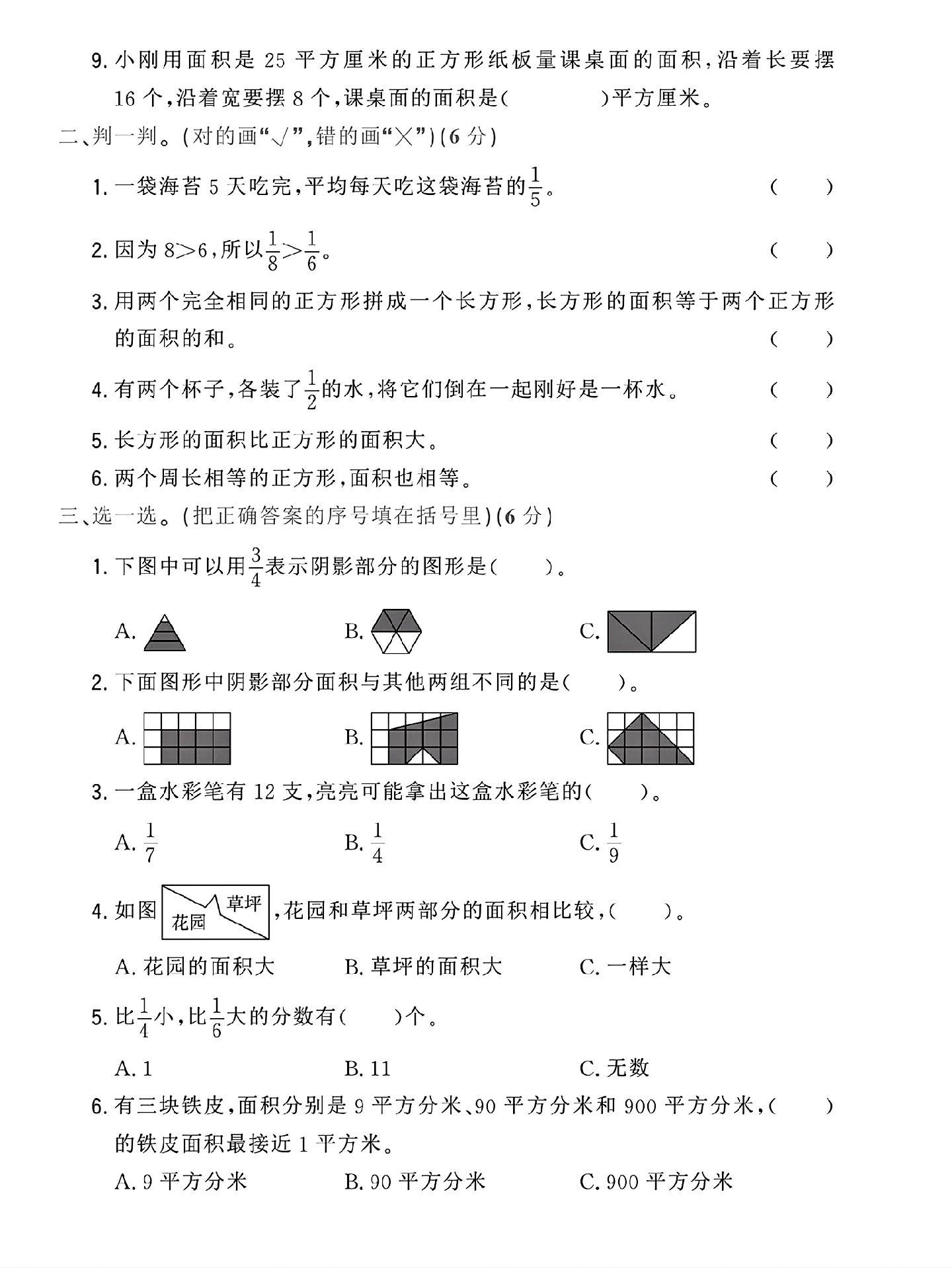 试卷