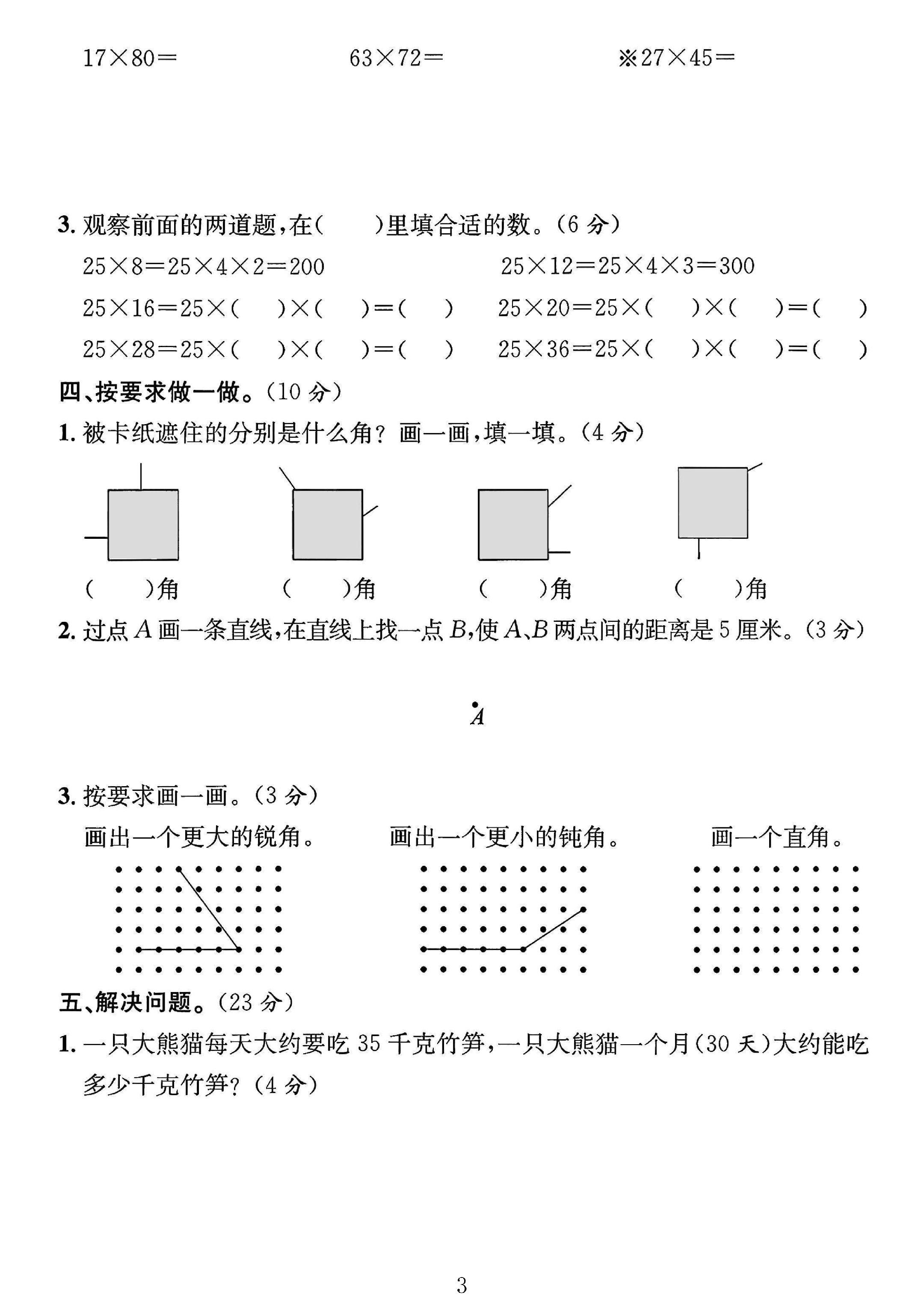 试卷