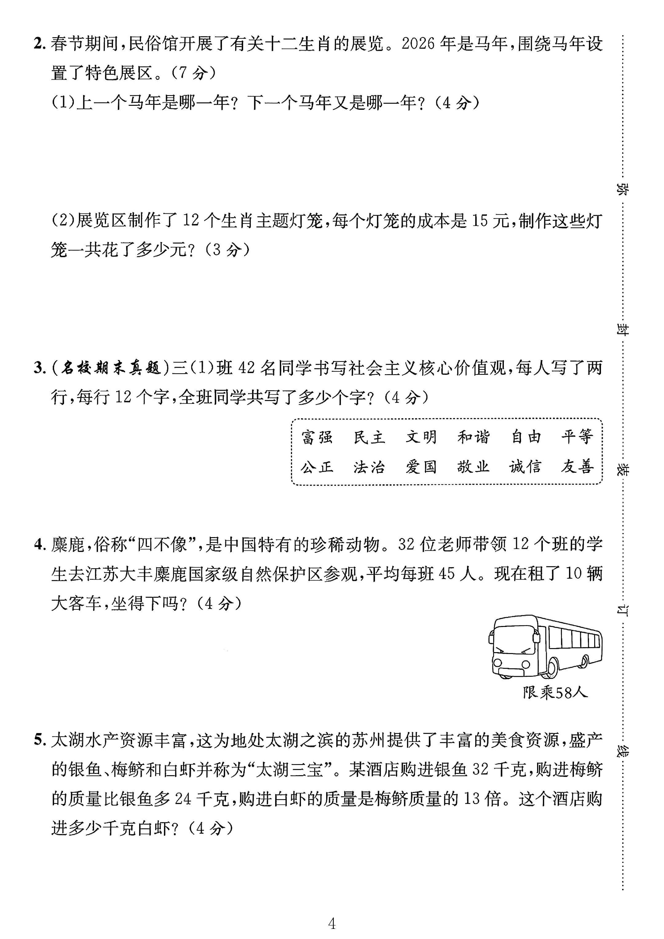 试卷