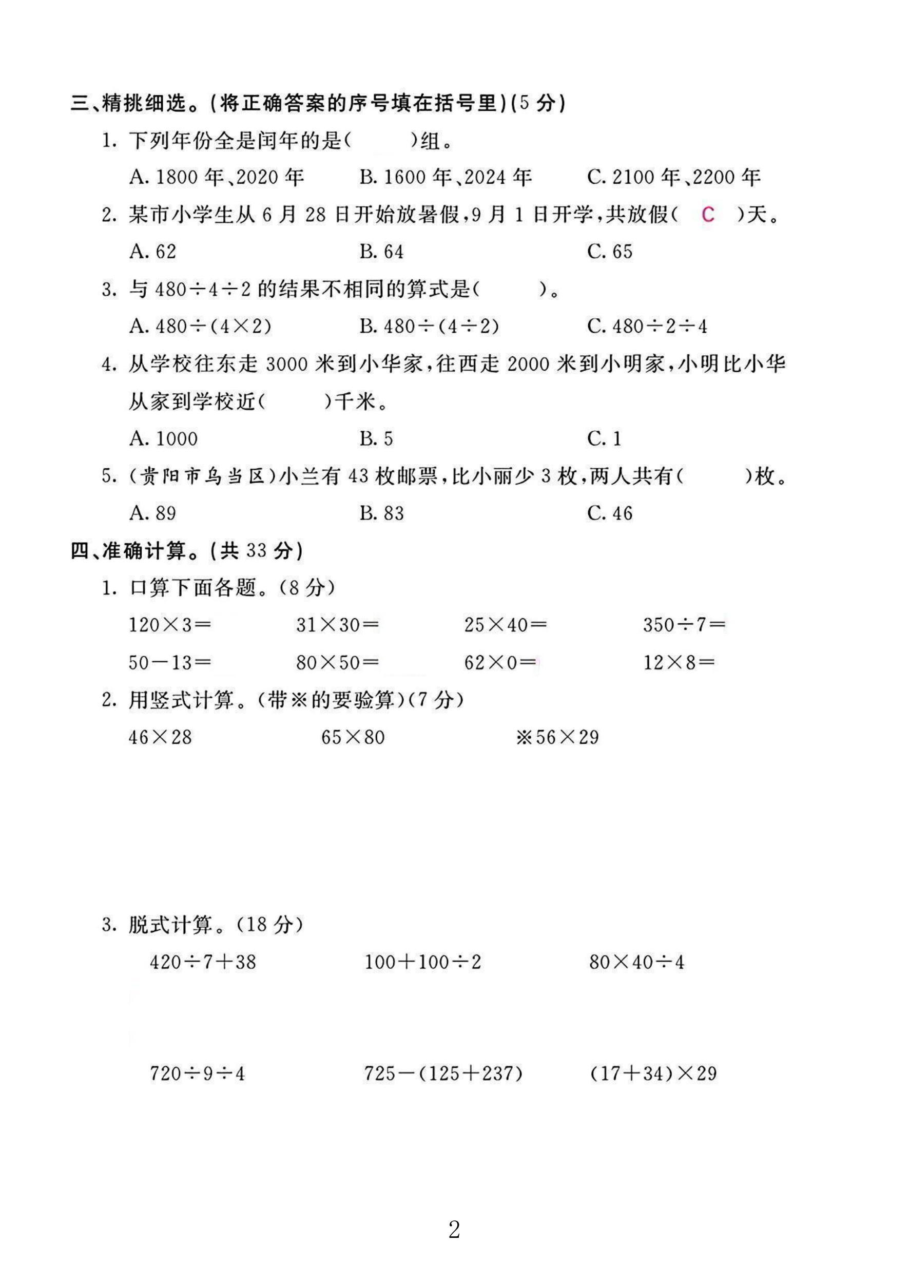 试卷