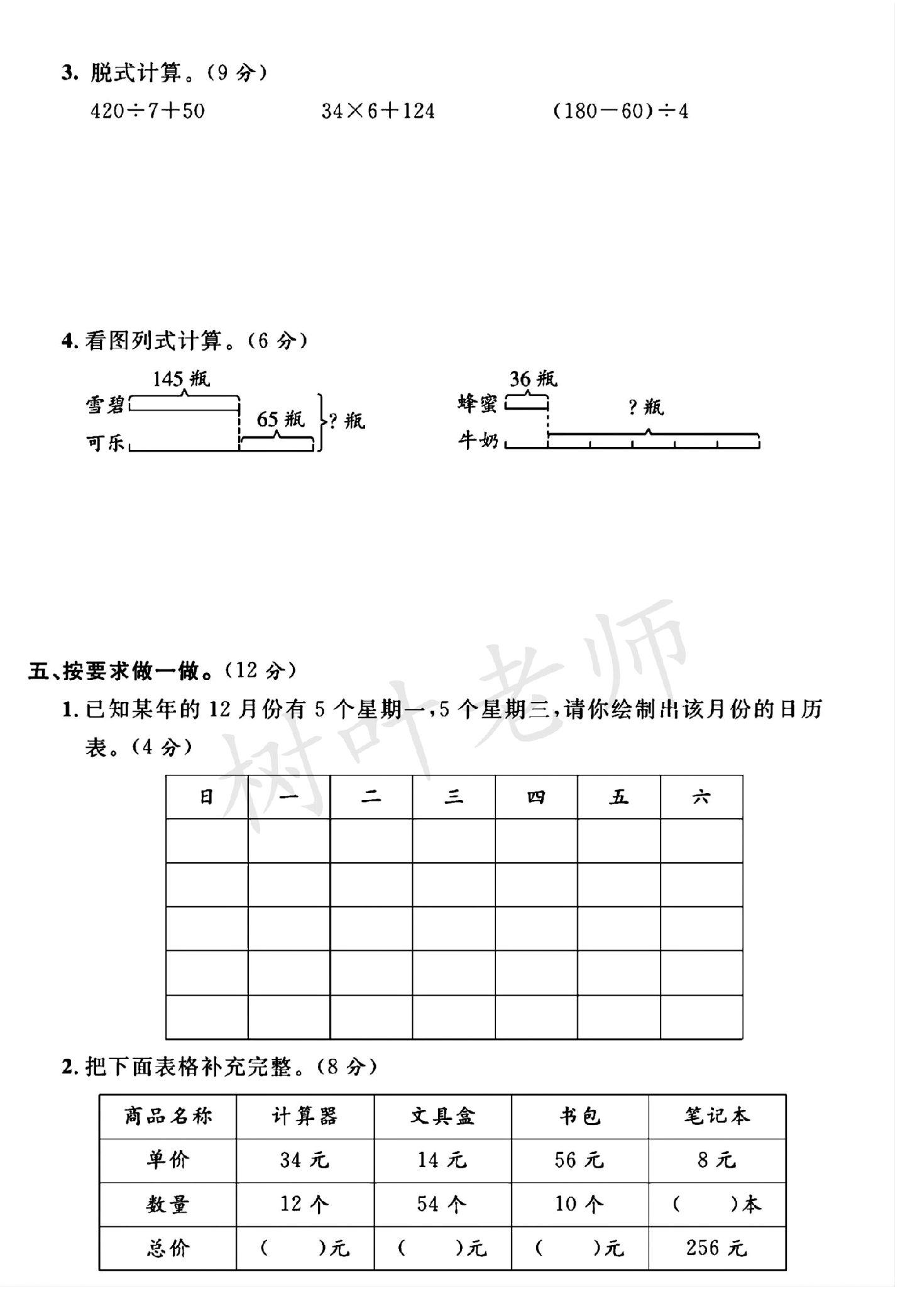 试卷