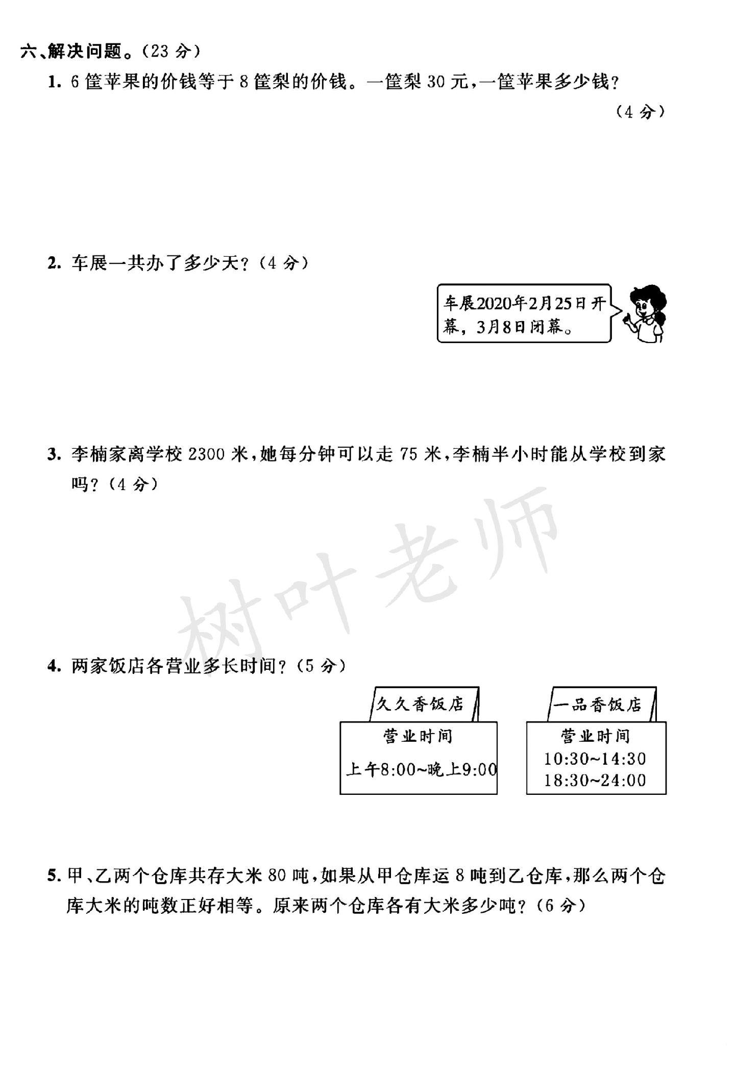 试卷