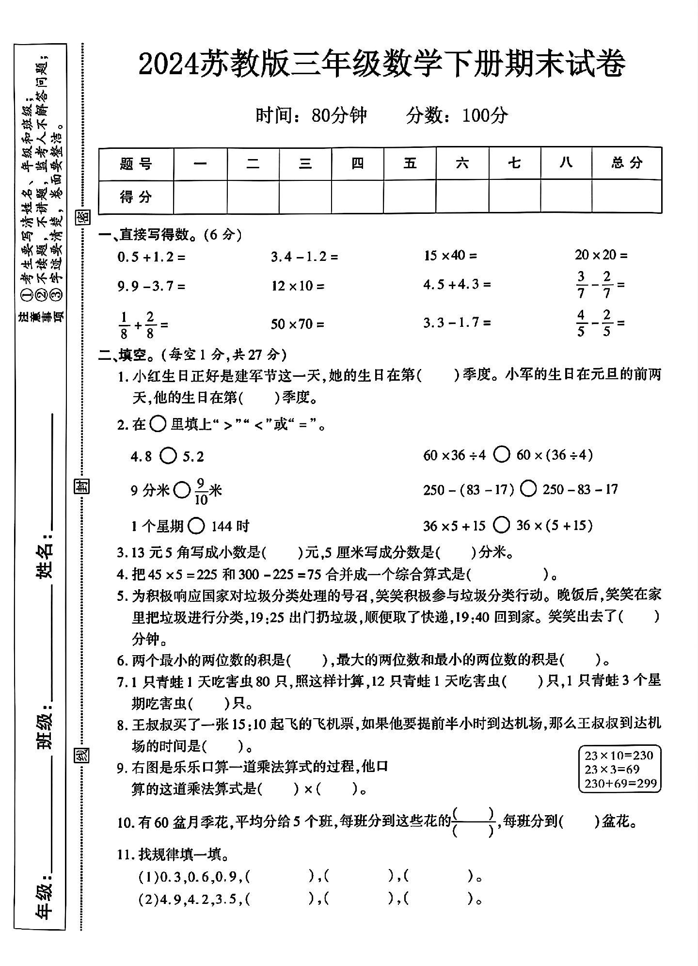 苏教版数学三年级下册期末卷-2