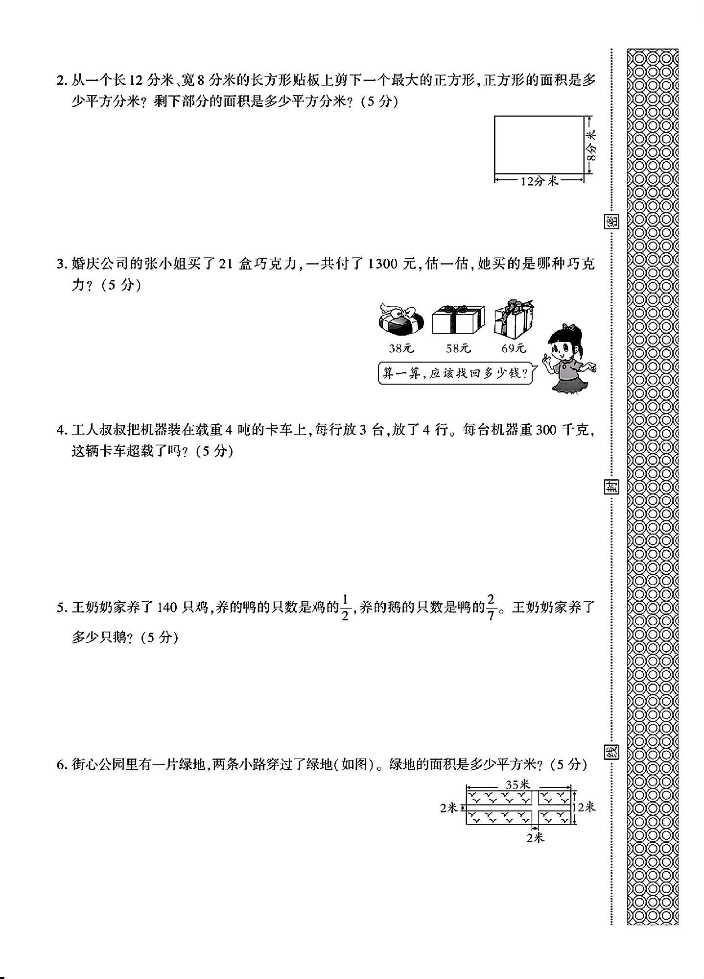 试卷