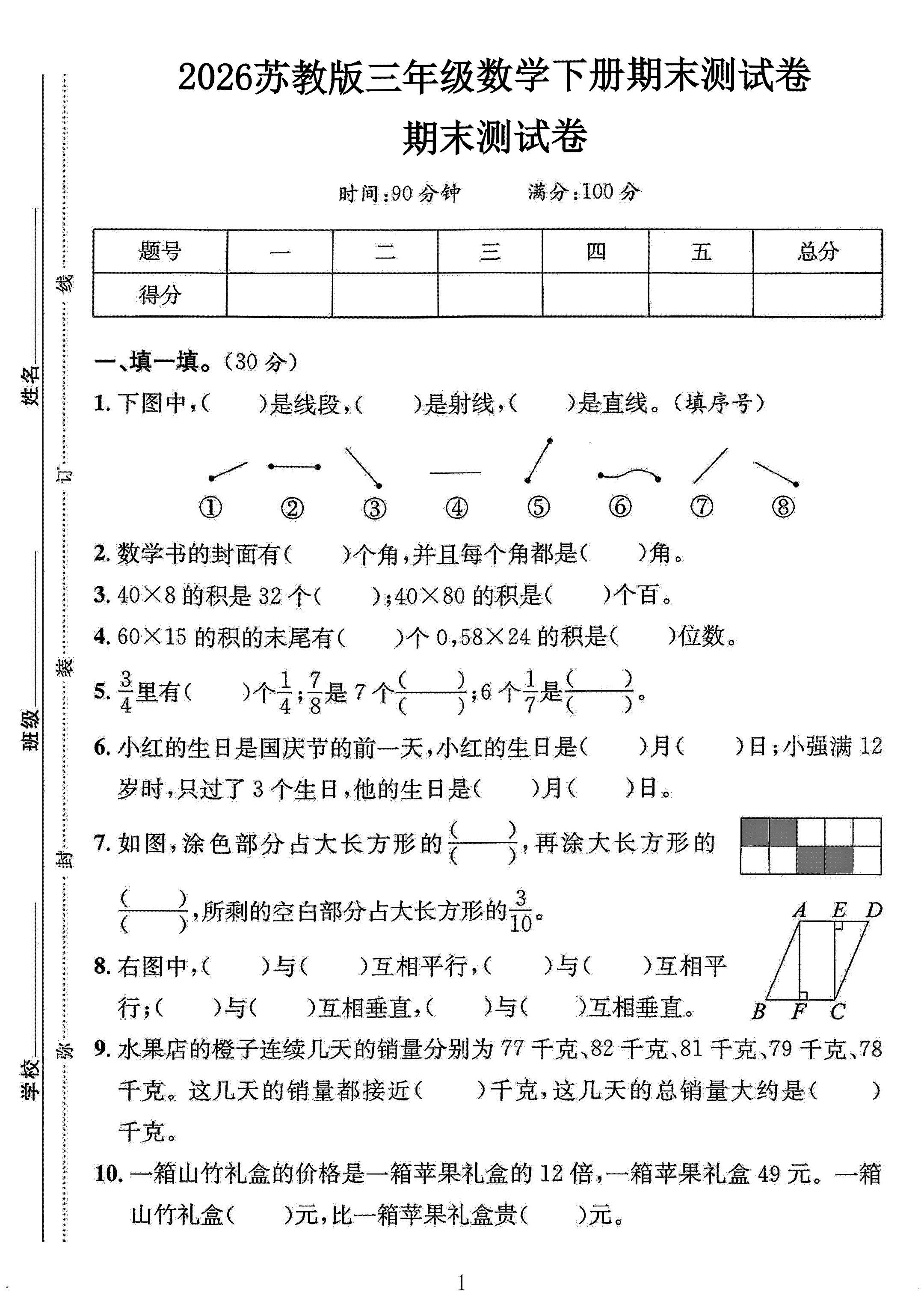 苏教版数学三年级下册期末卷-3