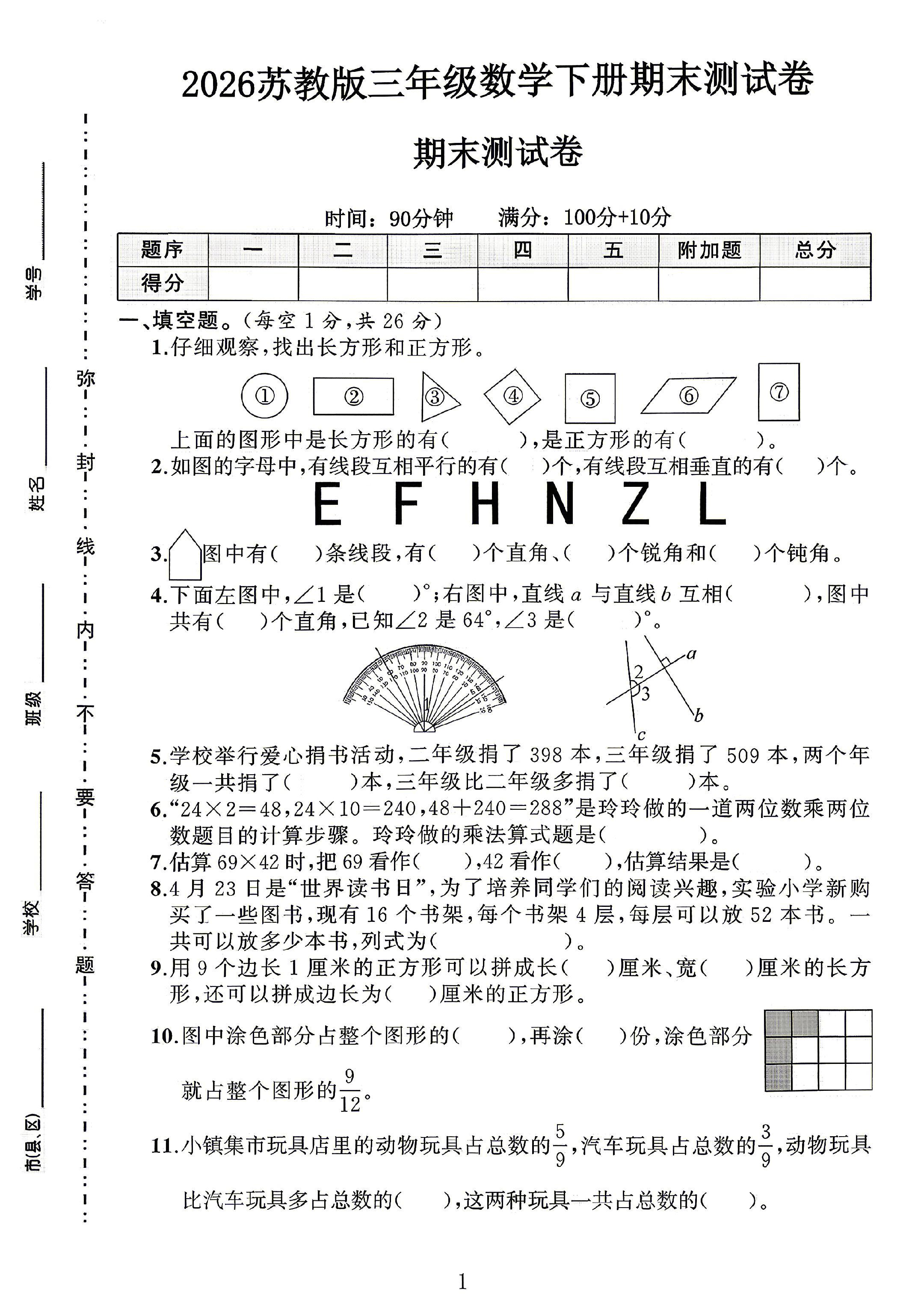 苏教版数学三年级下册期末卷-4
