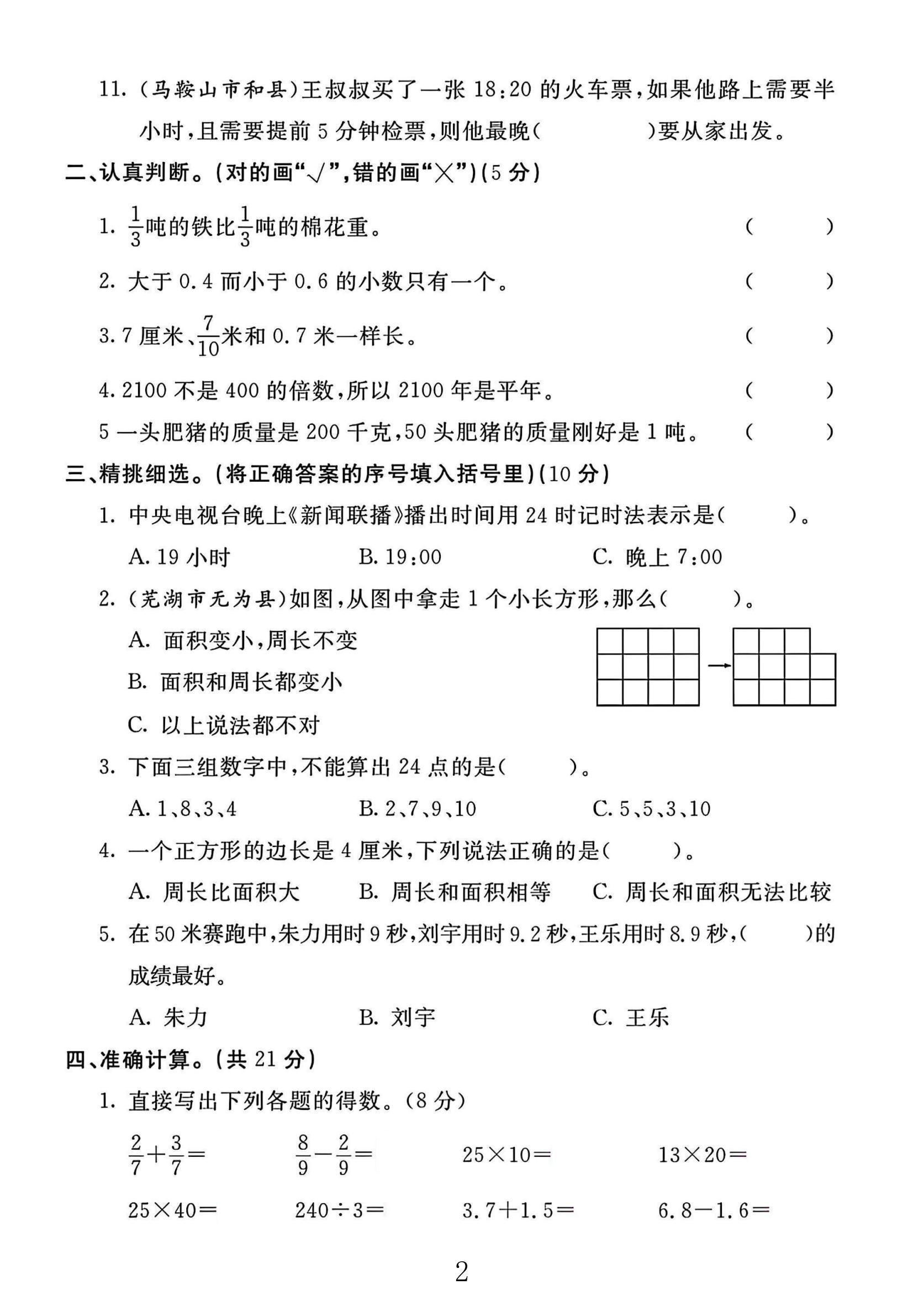 试卷