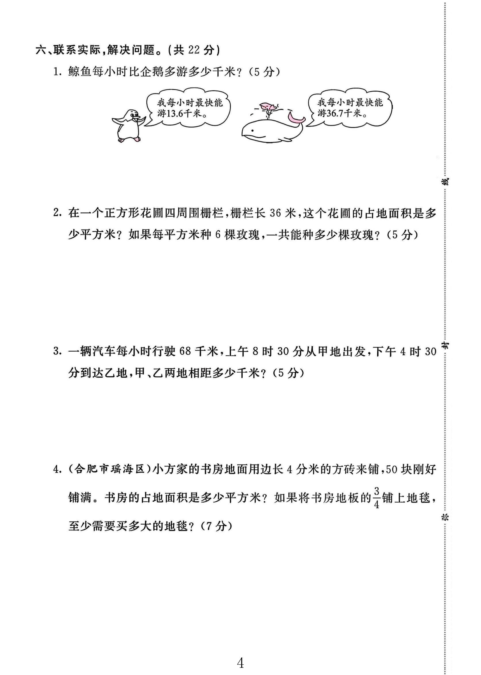 试卷