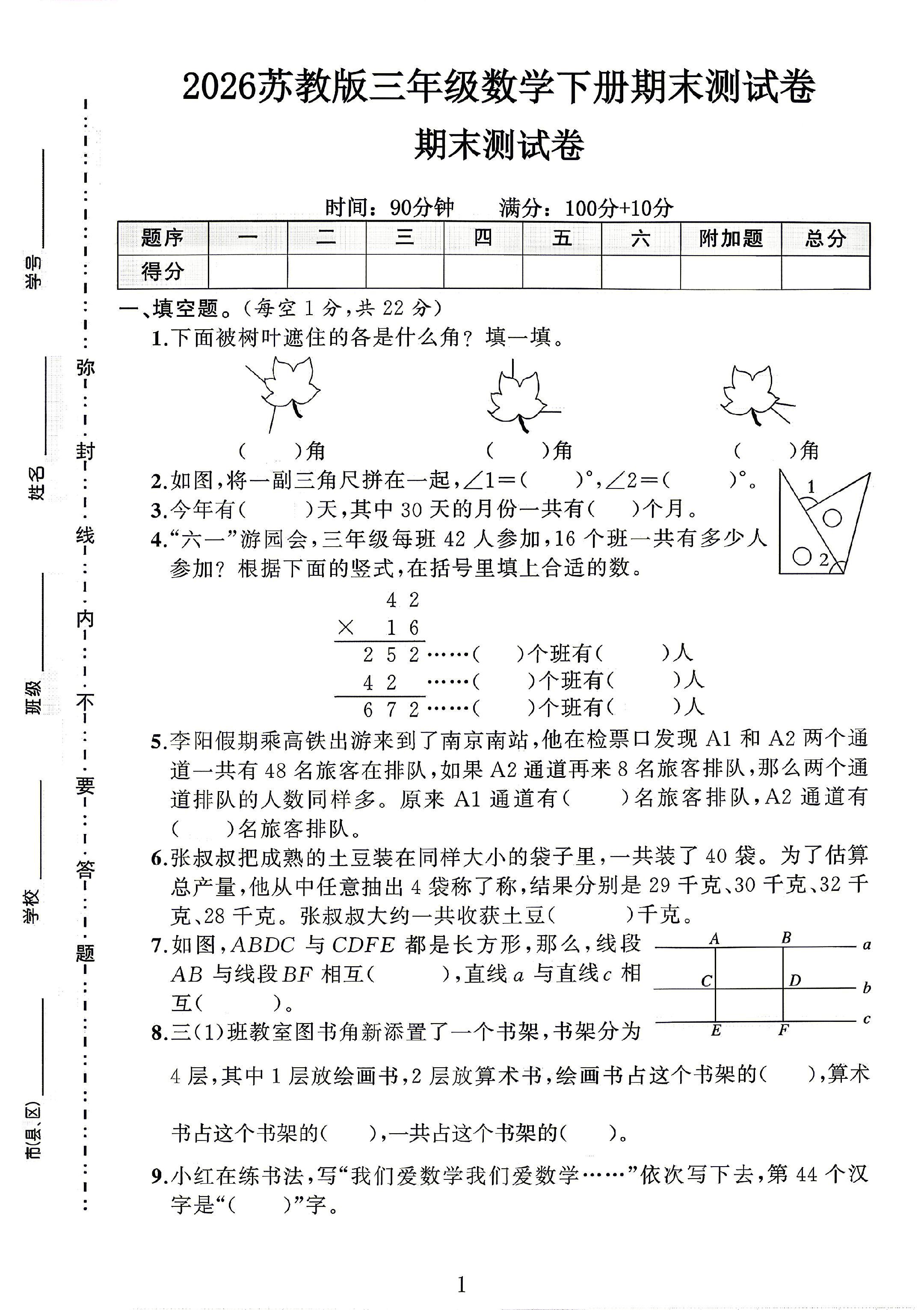 苏教版数学三年级下册期末卷-答案