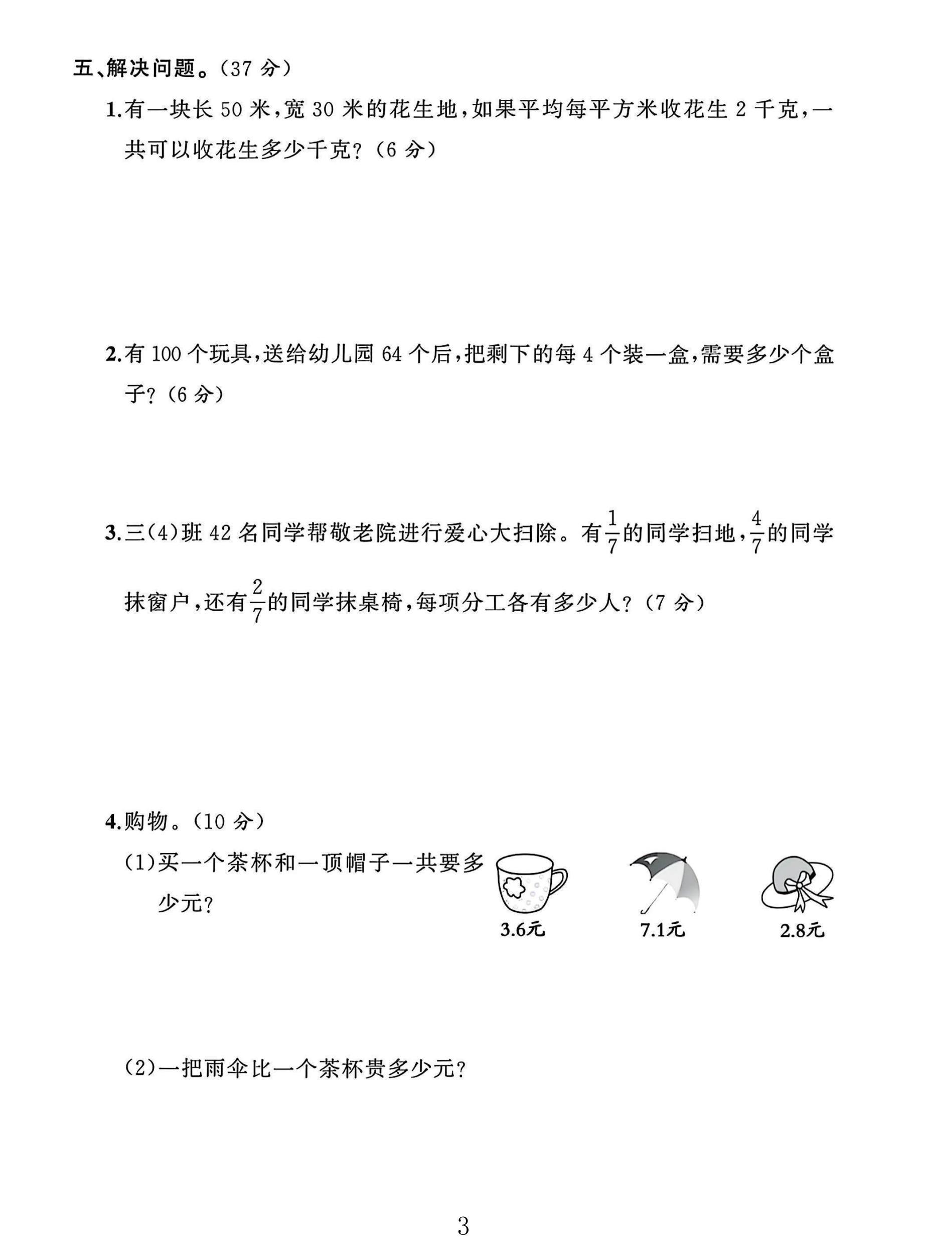 试卷