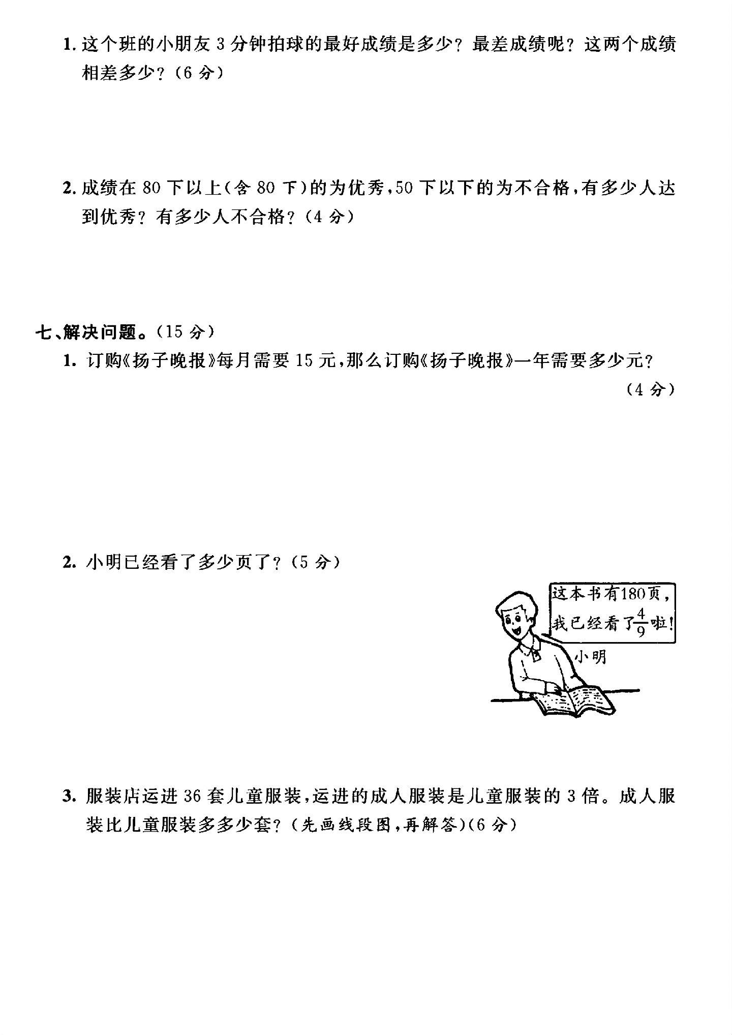试卷