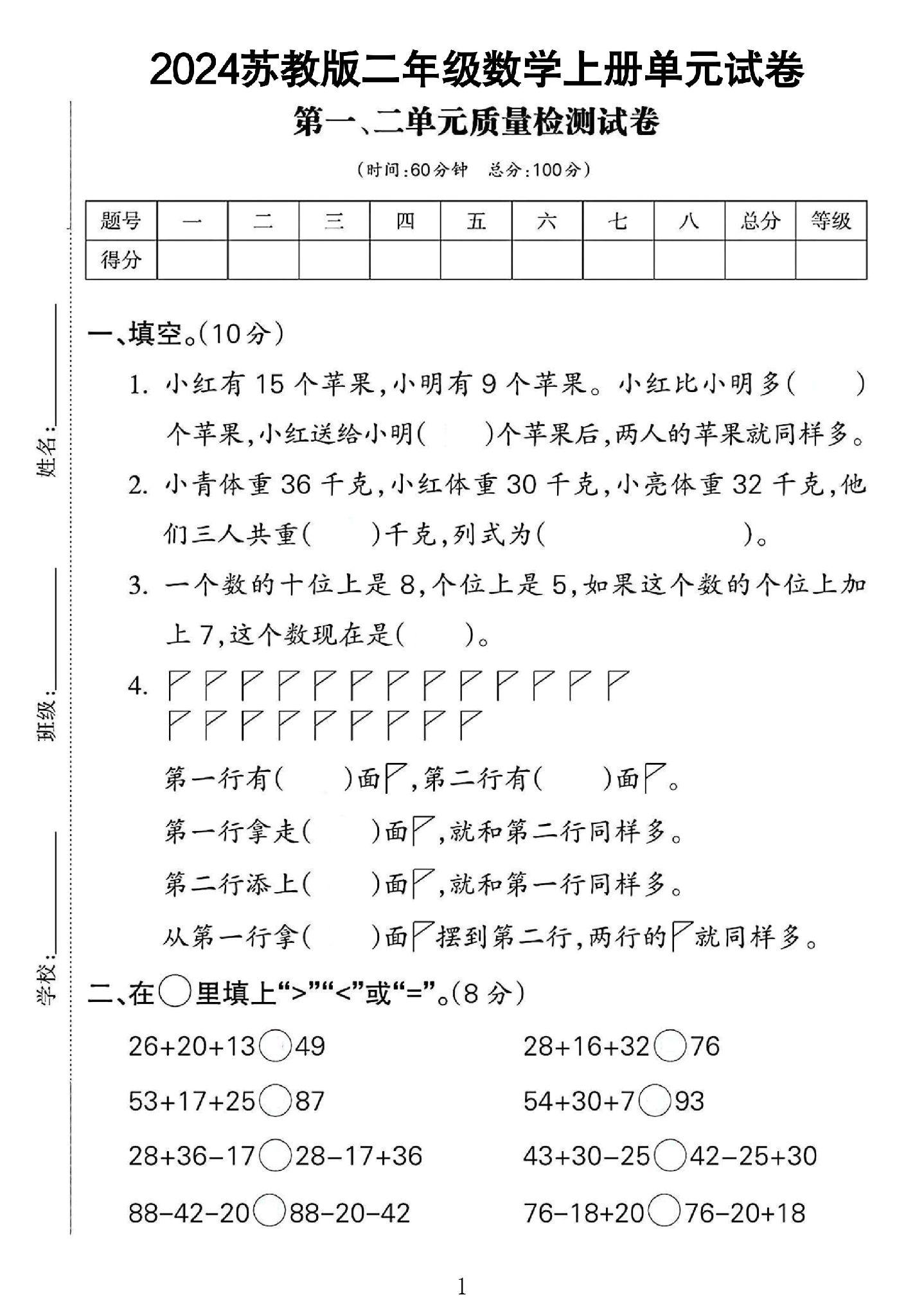 苏教版数学二年级上册单元测试卷-2