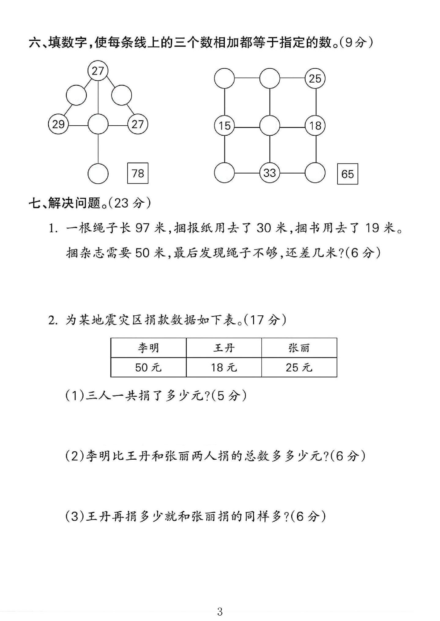 试卷