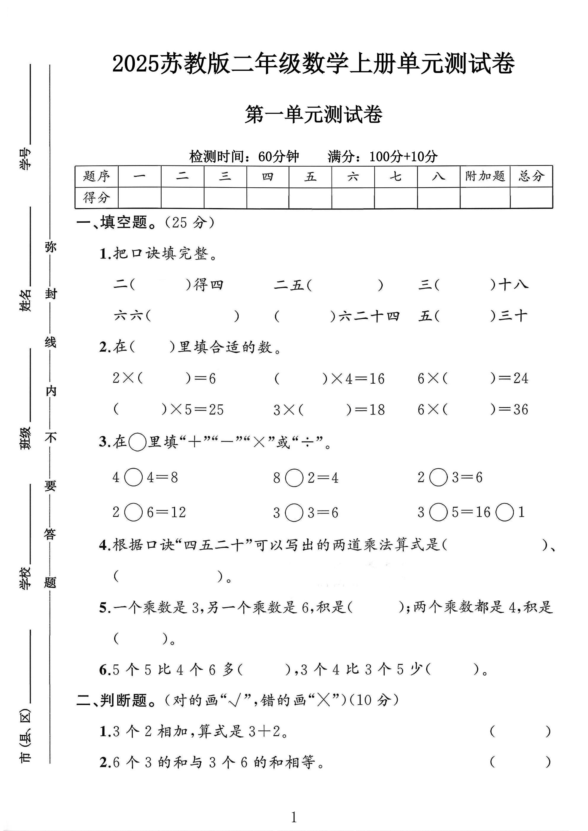 苏教版数学二年级上册单元测试卷-3