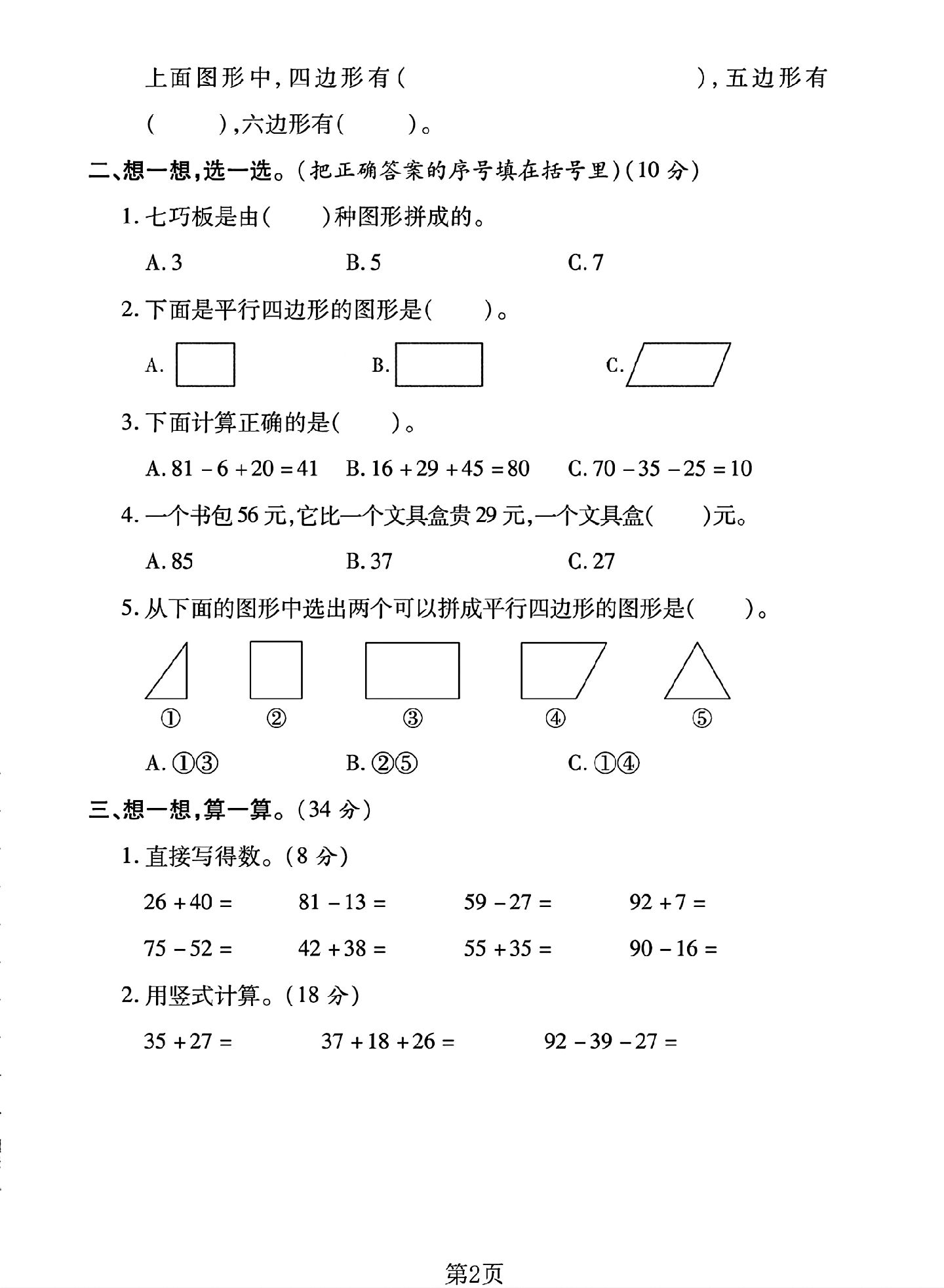 试卷