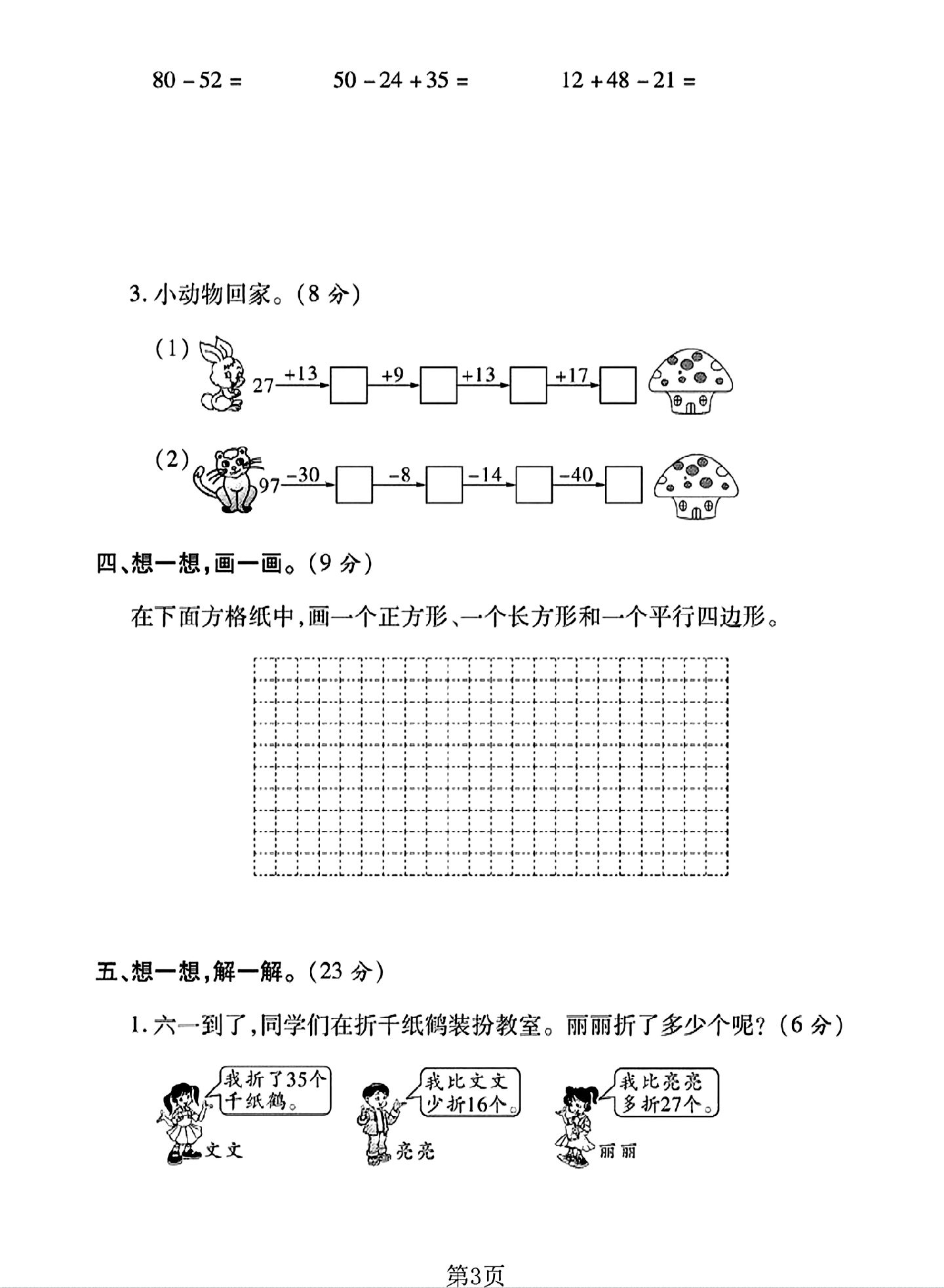 试卷