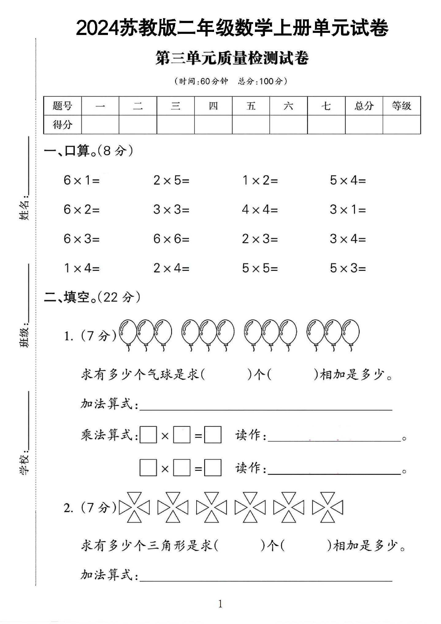 苏教版数学二年级上册单元测试卷-5