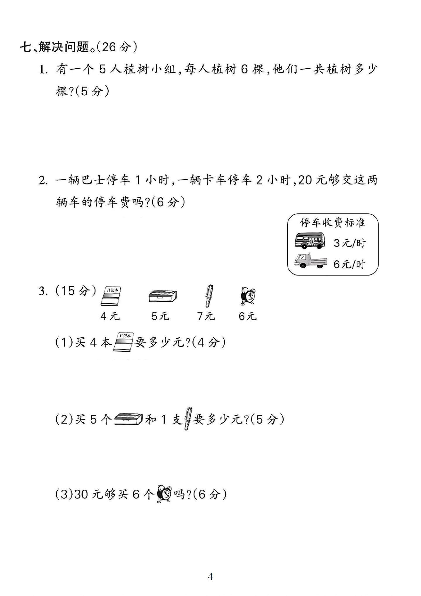 试卷